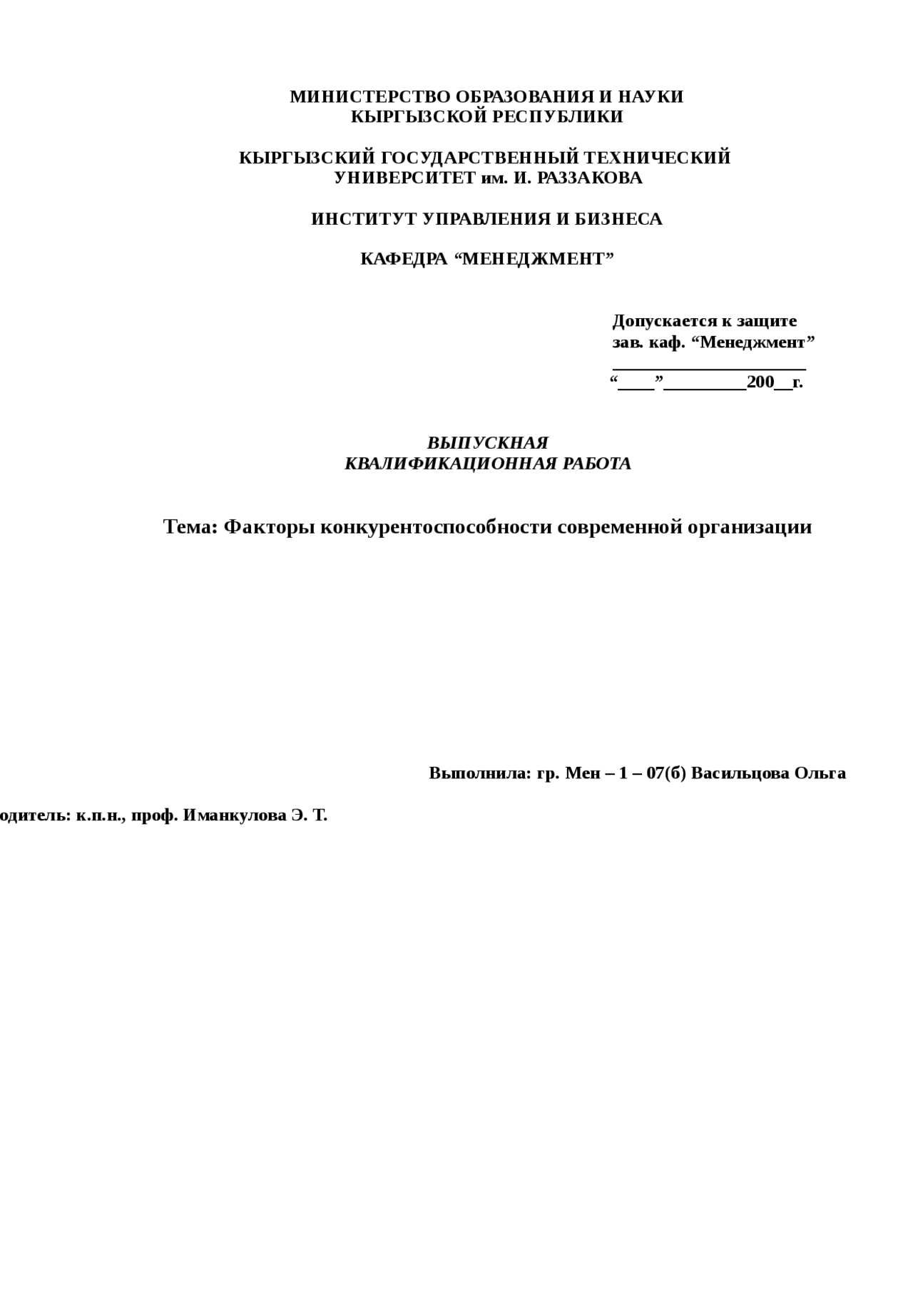 Отчет по практике по теме Факторы конкурентоспособности продукции Отчет по практике по теме Факторы конкурентоспособности продукции