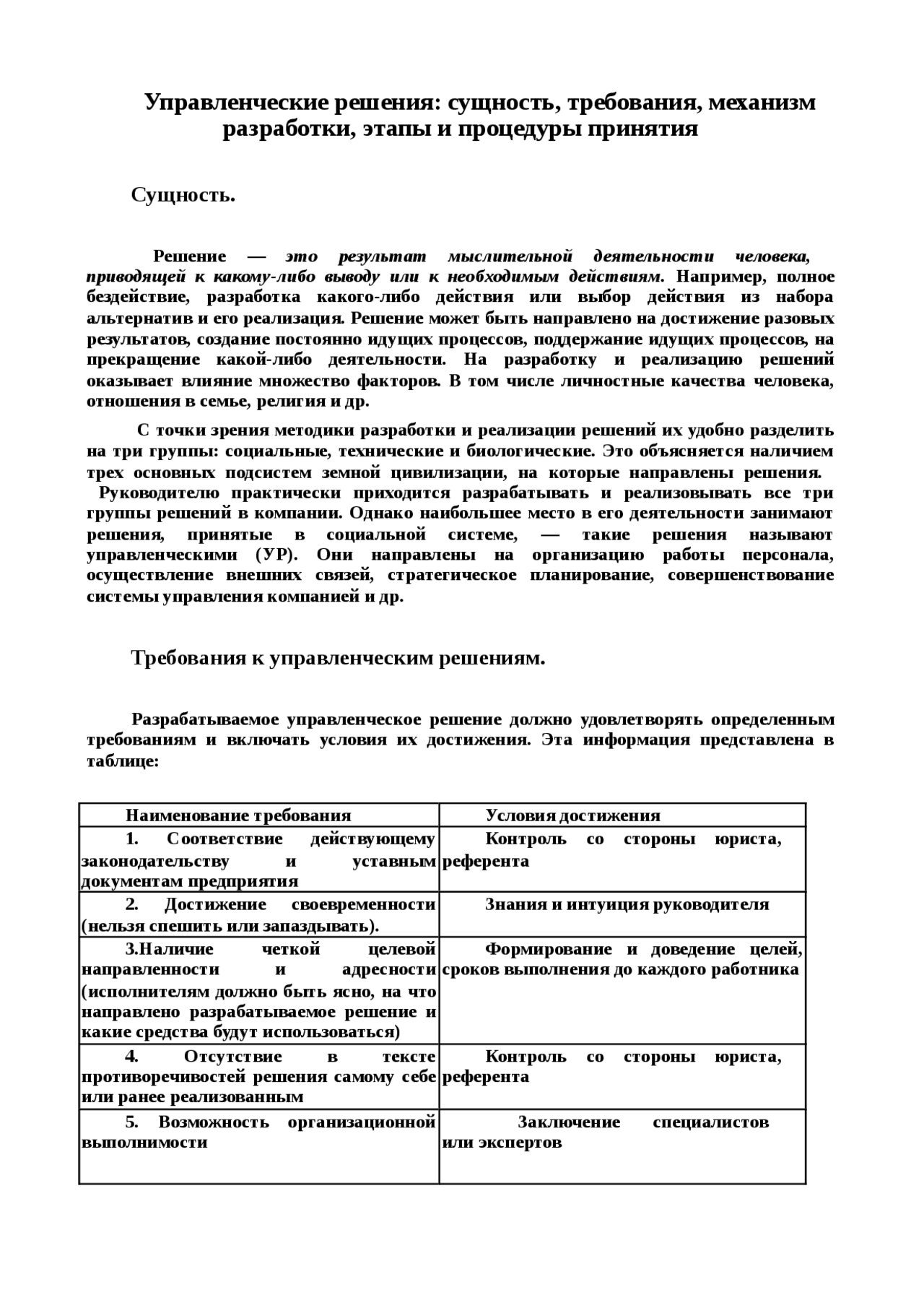 Сущность управления подразделениями. Целостность сущностей. Свойства моделей. Требования размещения сэз. Качество сущность требования оценка.