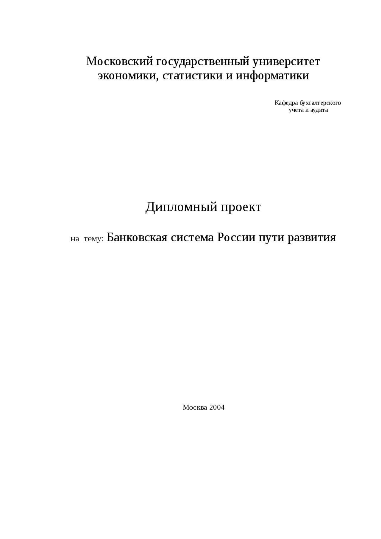 Дипломная работа по теме Проблемы развития синдицированного кредитования в России Дипломная работа по теме Проблемы развития синдицированного кредитования в России