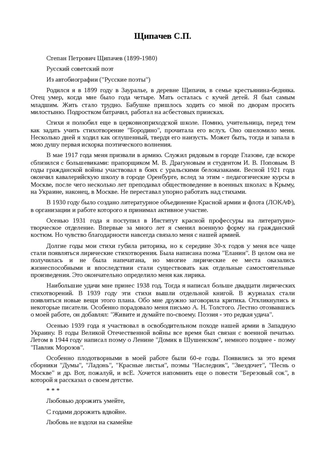 Доклад: Щипачев С.П. Доклад: Щипачев С.П.