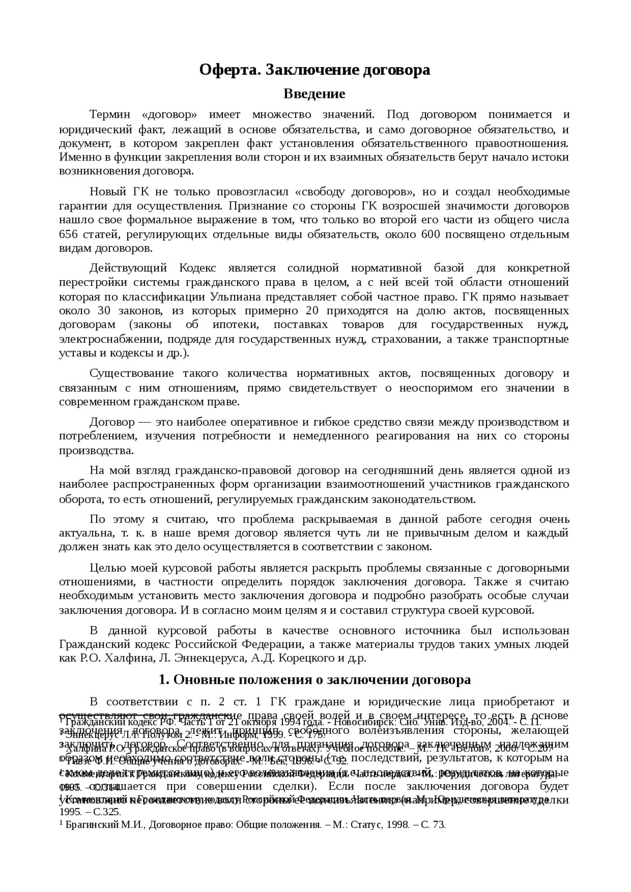 Свобода договора курсовая. Понятие и виды авторских договоров курсовая работа. Принцип свободы договора. Ограничение принципа свободы договора. Понятие договора свобода договора.
