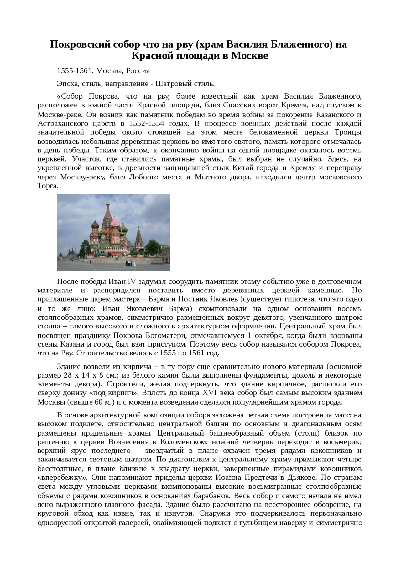 Курсовая работа по теме Покровский собор на Рву Курсовая работа по теме Покровский собор на Рву