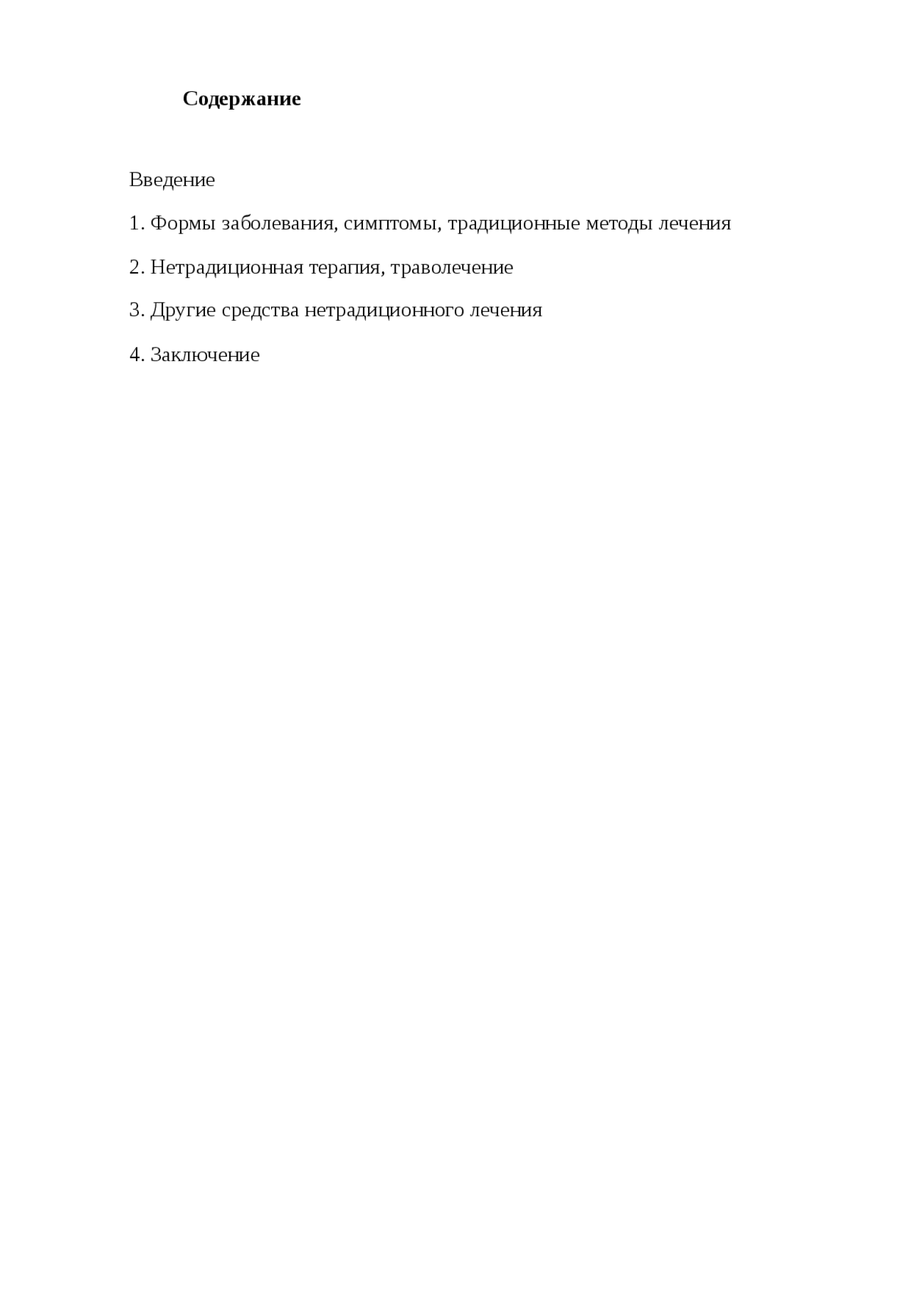 Реферат Хронический Тонзиллит Заключение Реферат Хронический Тонзиллит Заключение