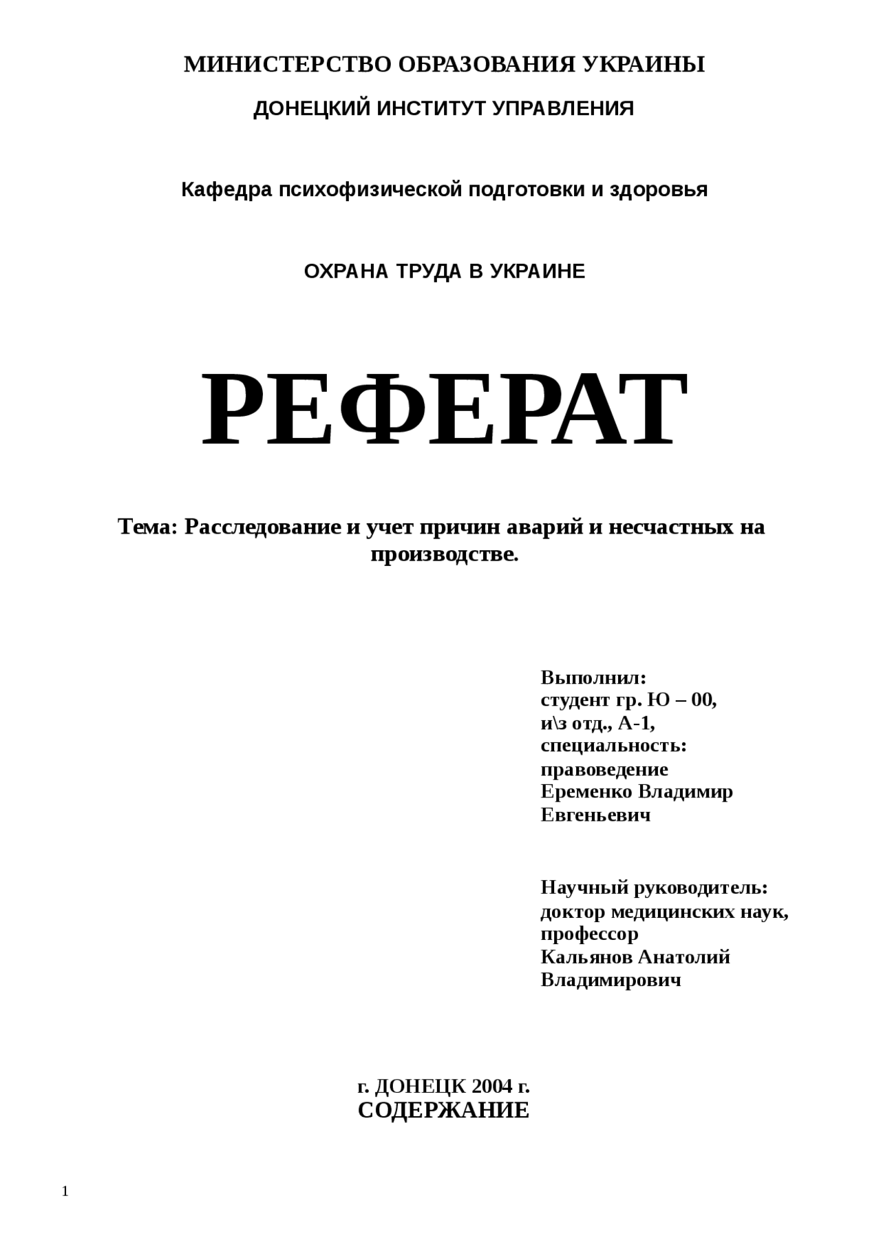Отчет по практике по теме Порядок расследований аварий и происшествий на транспорте Отчет по практике по теме Порядок расследований аварий и происшествий на транспорте