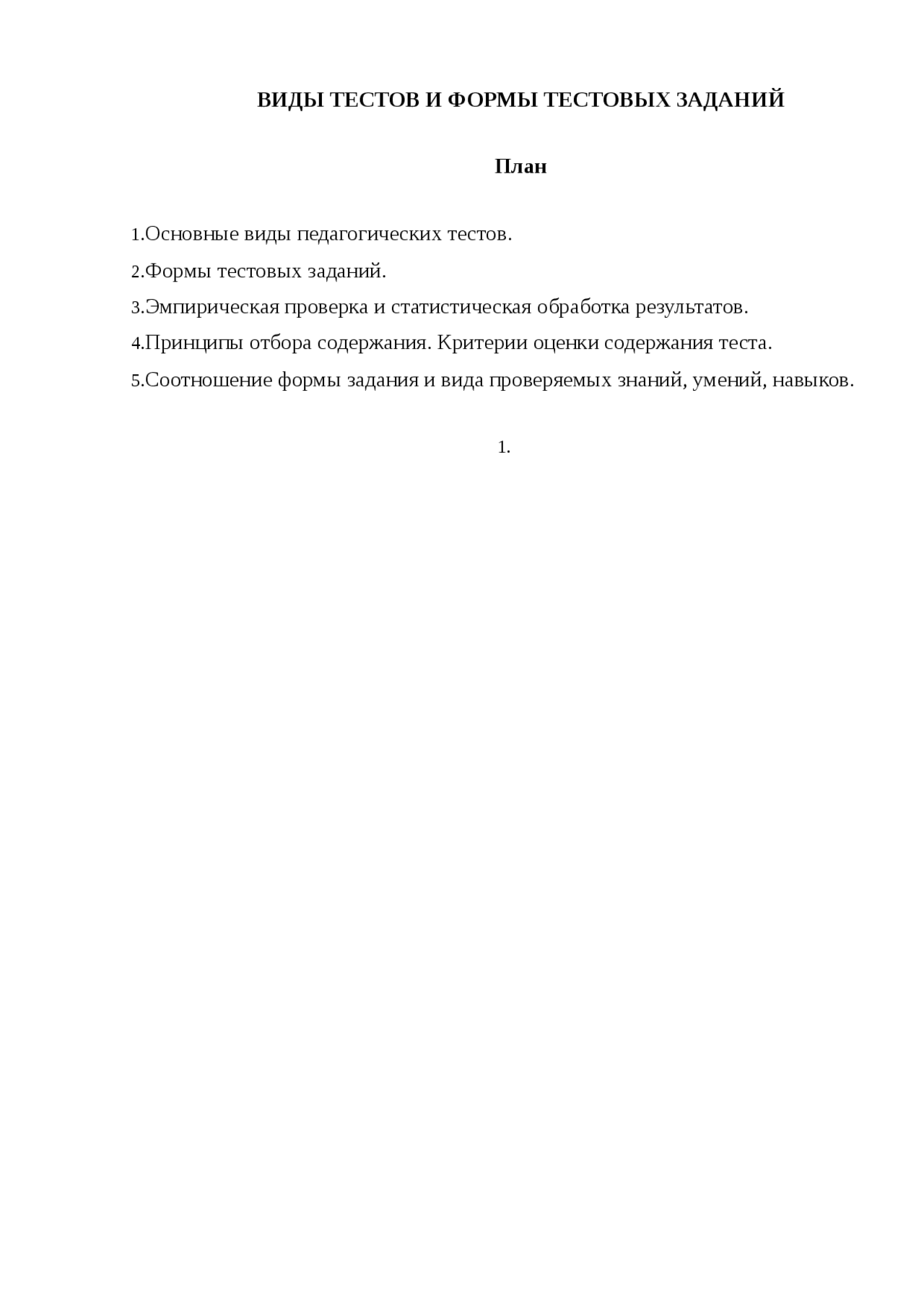 Контрольные работы тестовой формы. Контрольные работы тестовой формы