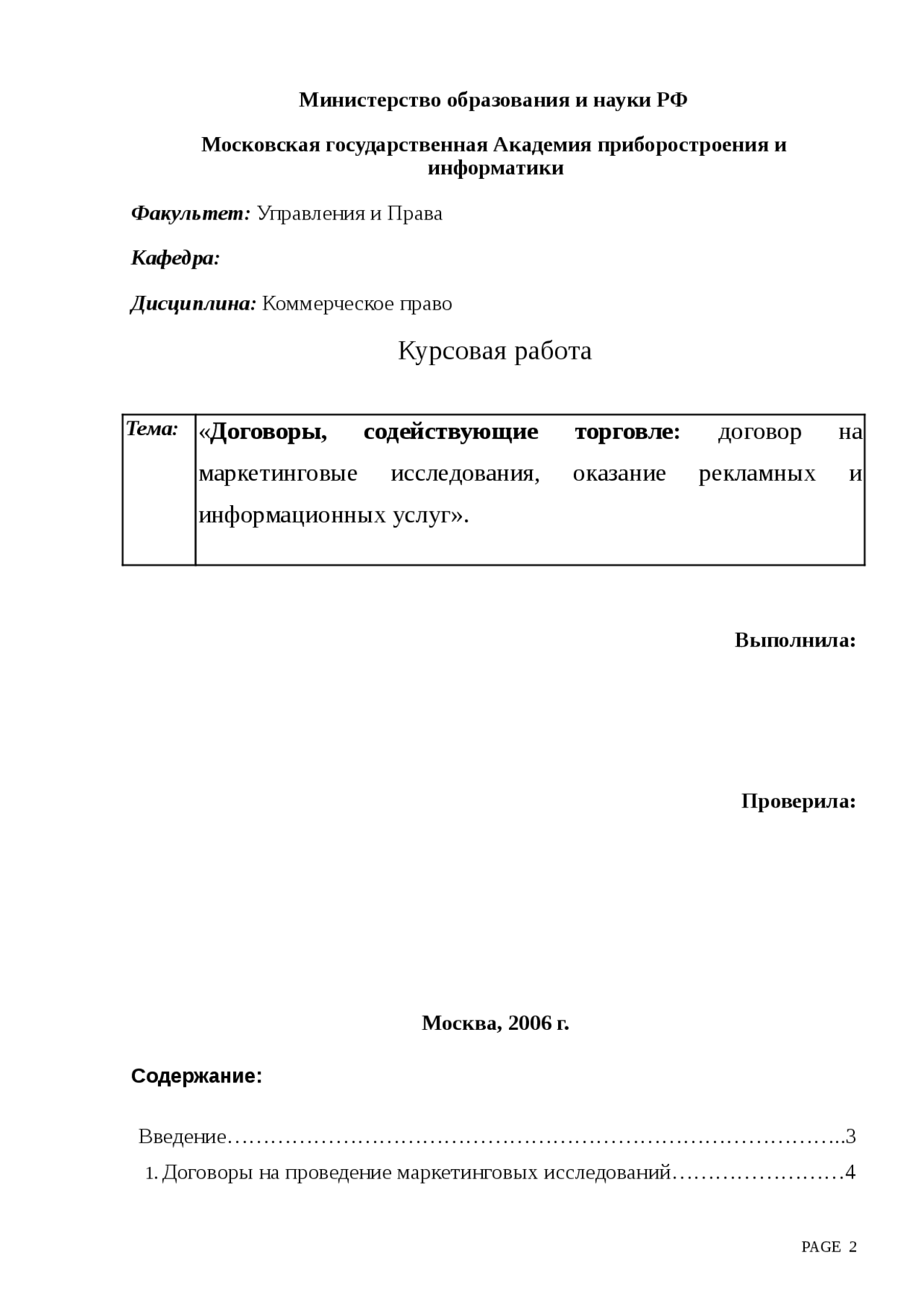 Соч контракт. Соч контракт