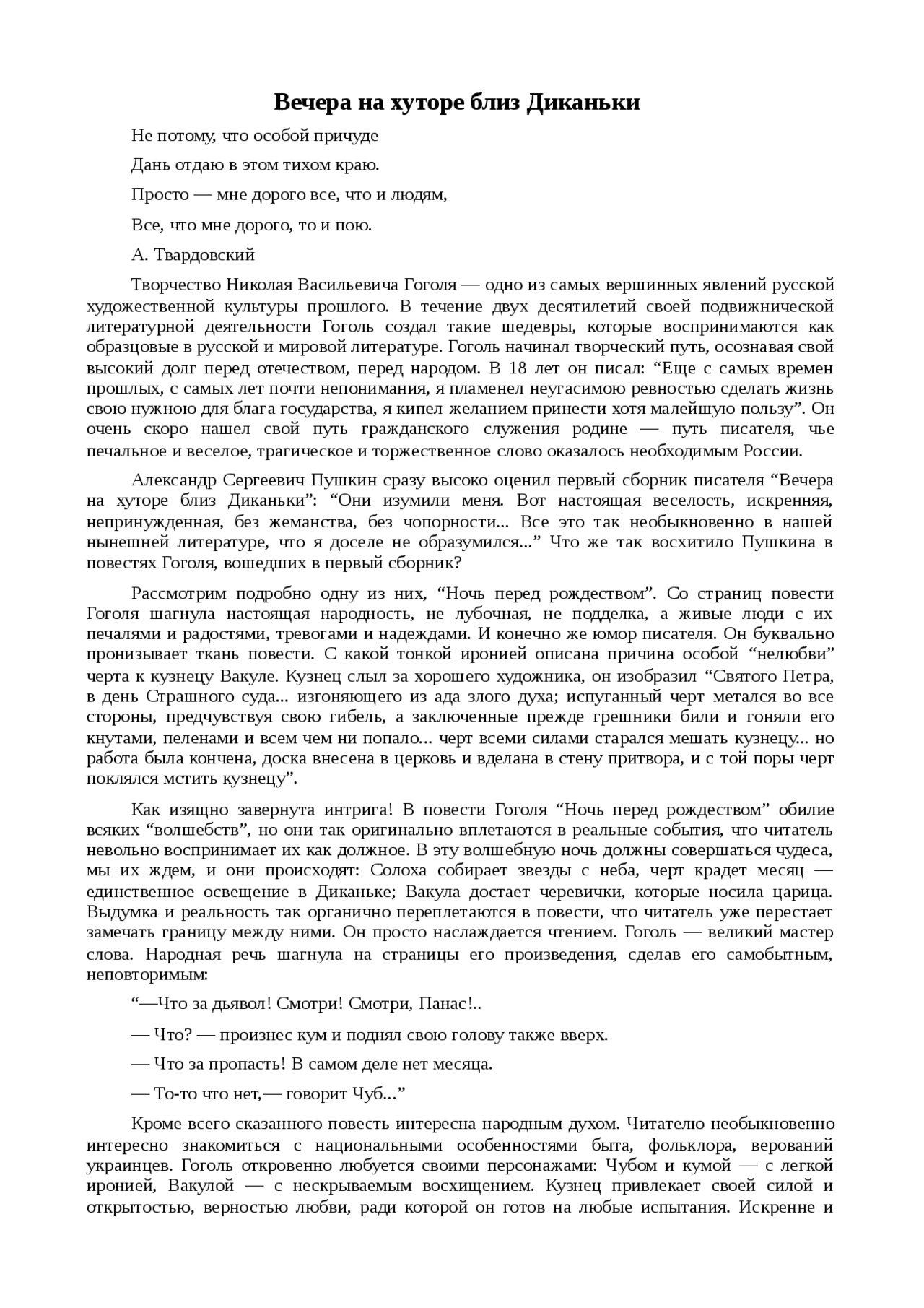 Сочинение по теме Художественное пространство Сочинение по теме Художественное пространство