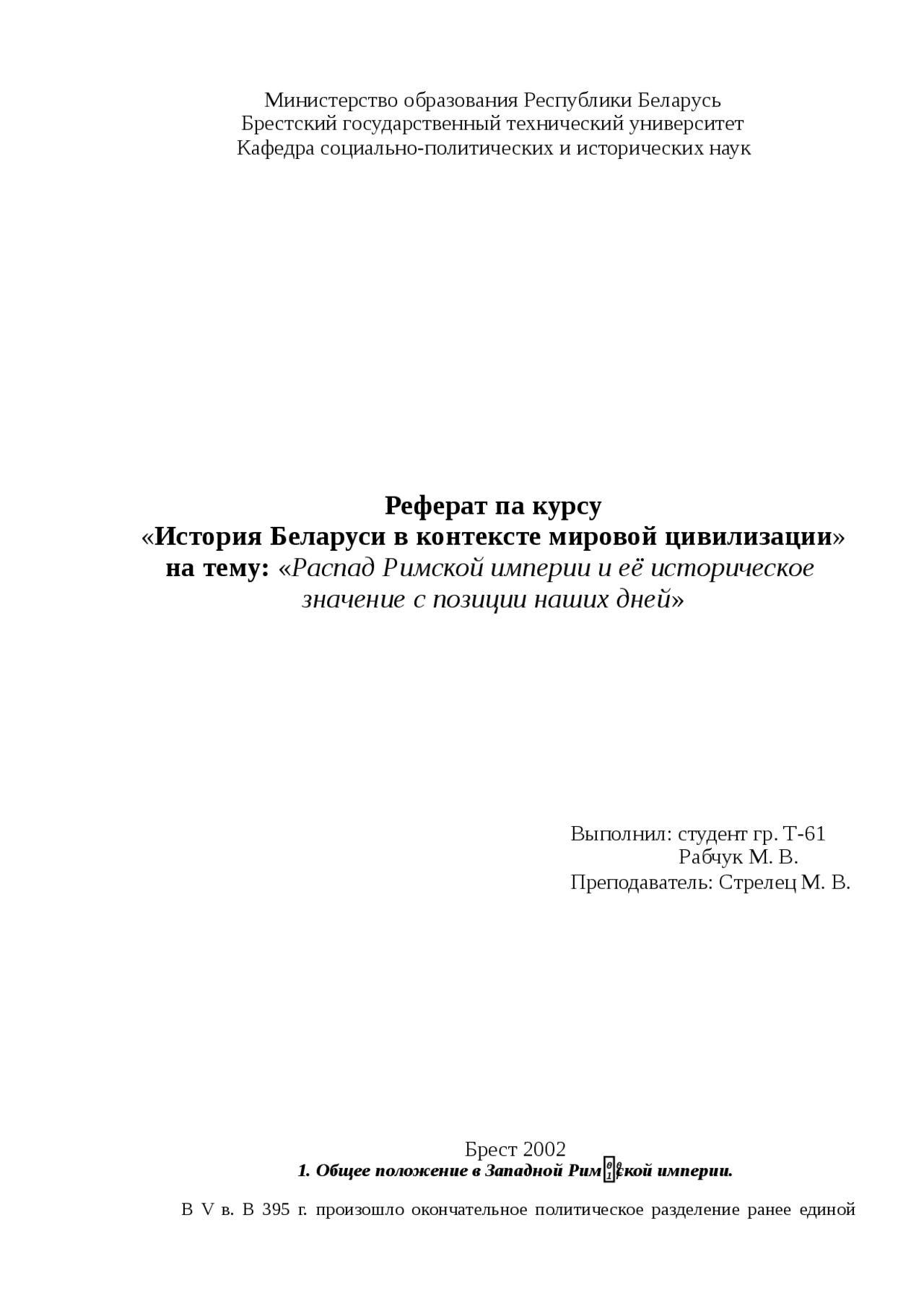 Реферат: Кризис политической системы Римской республики в I в. до н.э. Реферат: Кризис политической системы Римской республики в I в. до н.э.