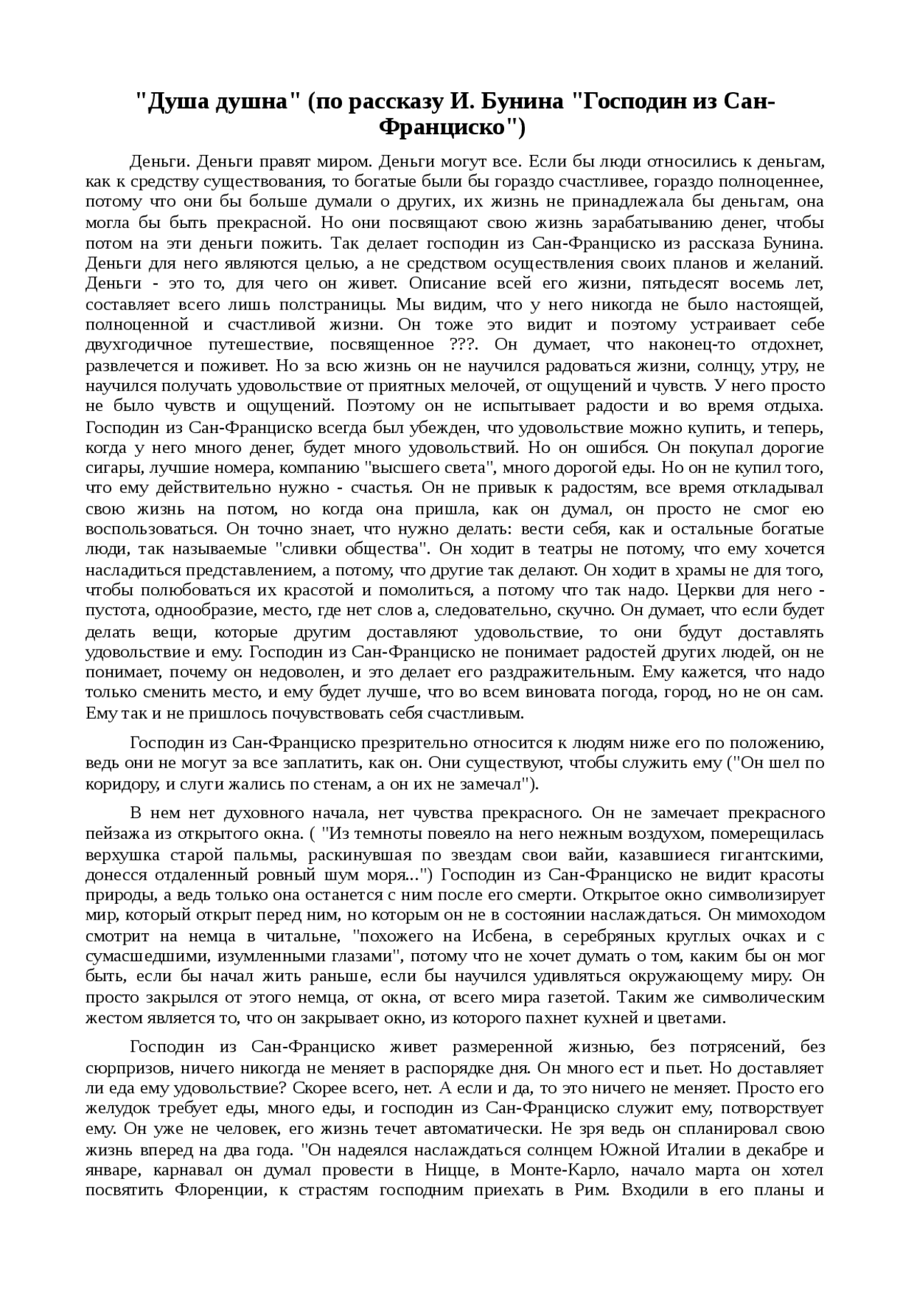 Сочинение по теме Сочинение по теме