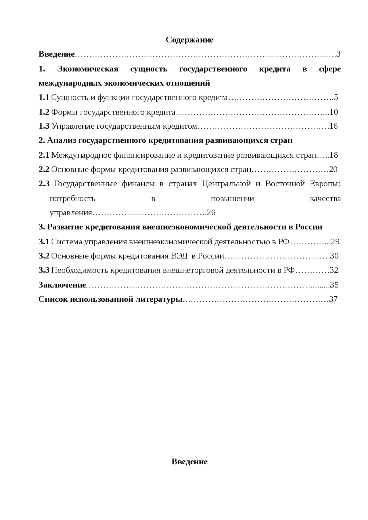 Содержание государственного кредита. Содержание государственного кредита
