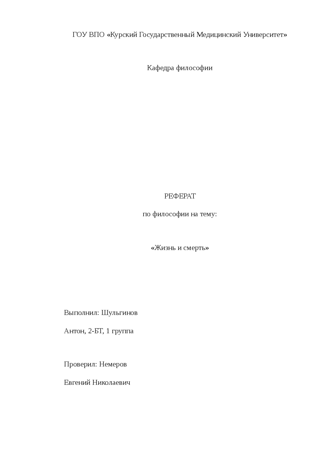 Реферат: Подростковый суицид Реферат: Подростковый суицид