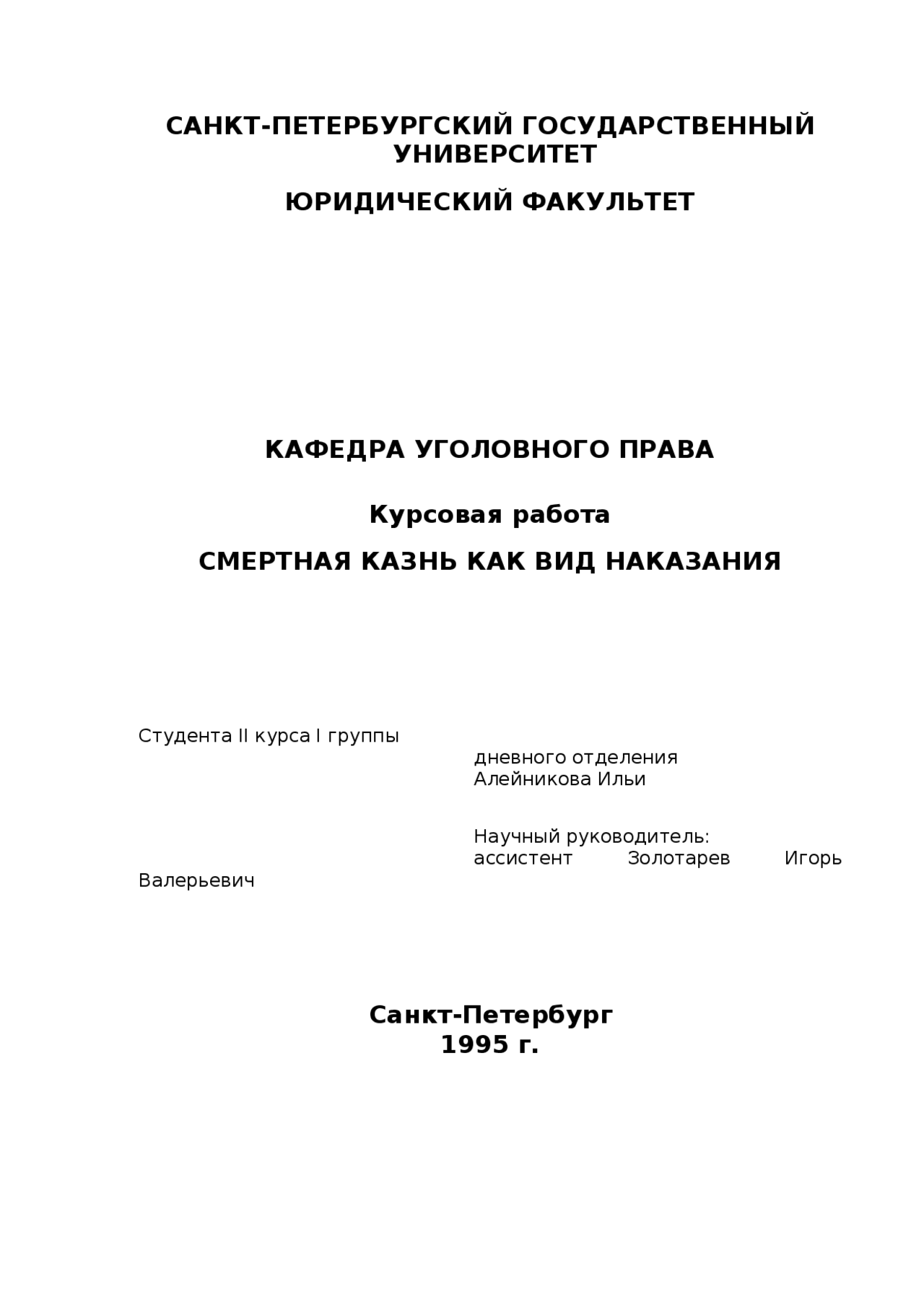 Наказание курсовая работа. Наказание курсовая работа