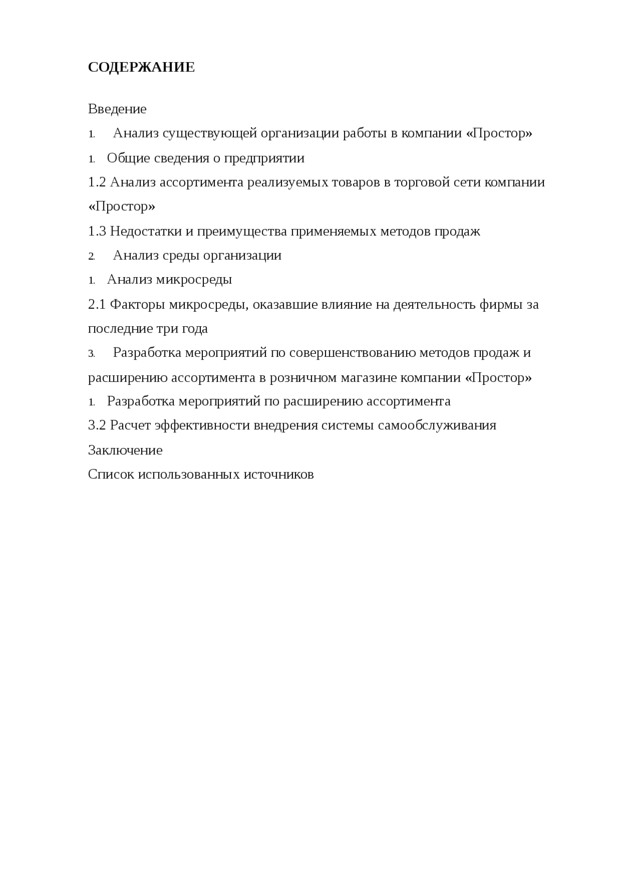 Управление ассортиментом курсовая работа. Управление ассортиментом курсовая работа