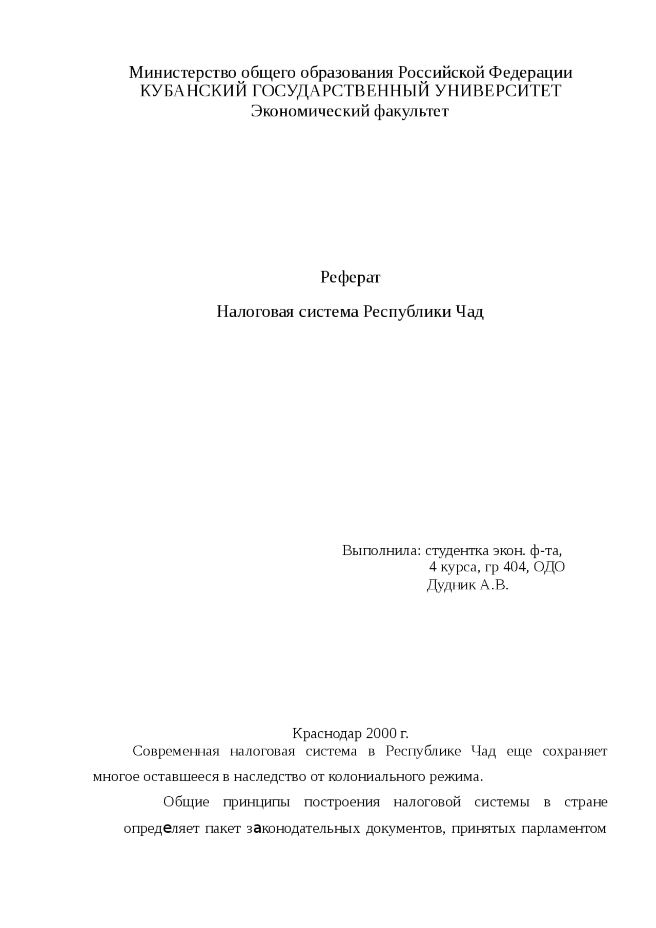 Реферат Доход Как Источник Налога В Рк Реферат Доход Как Источник Налога В Рк