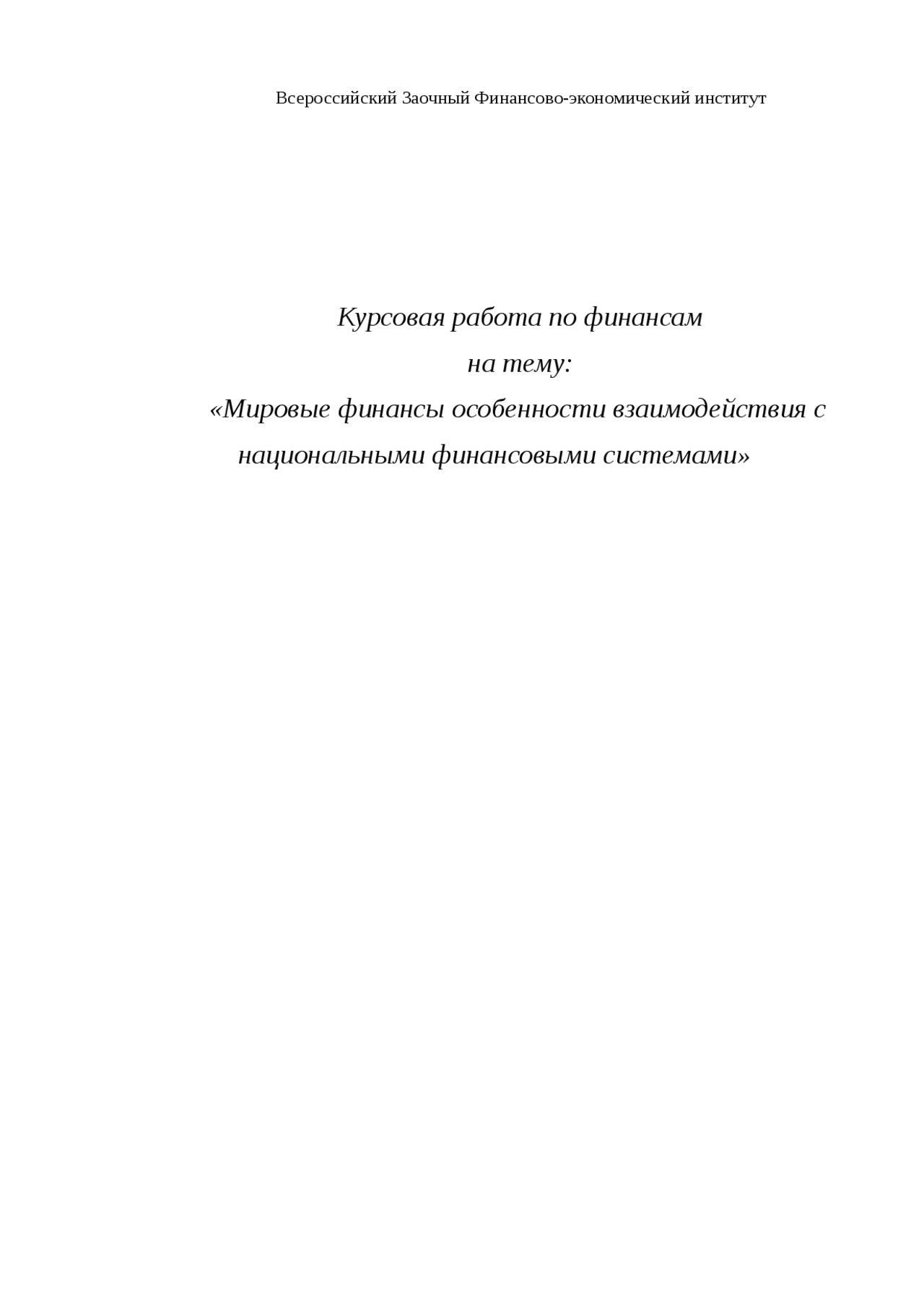 Реферат На Тему Региональные Финансы Реферат На Тему Региональные Финансы