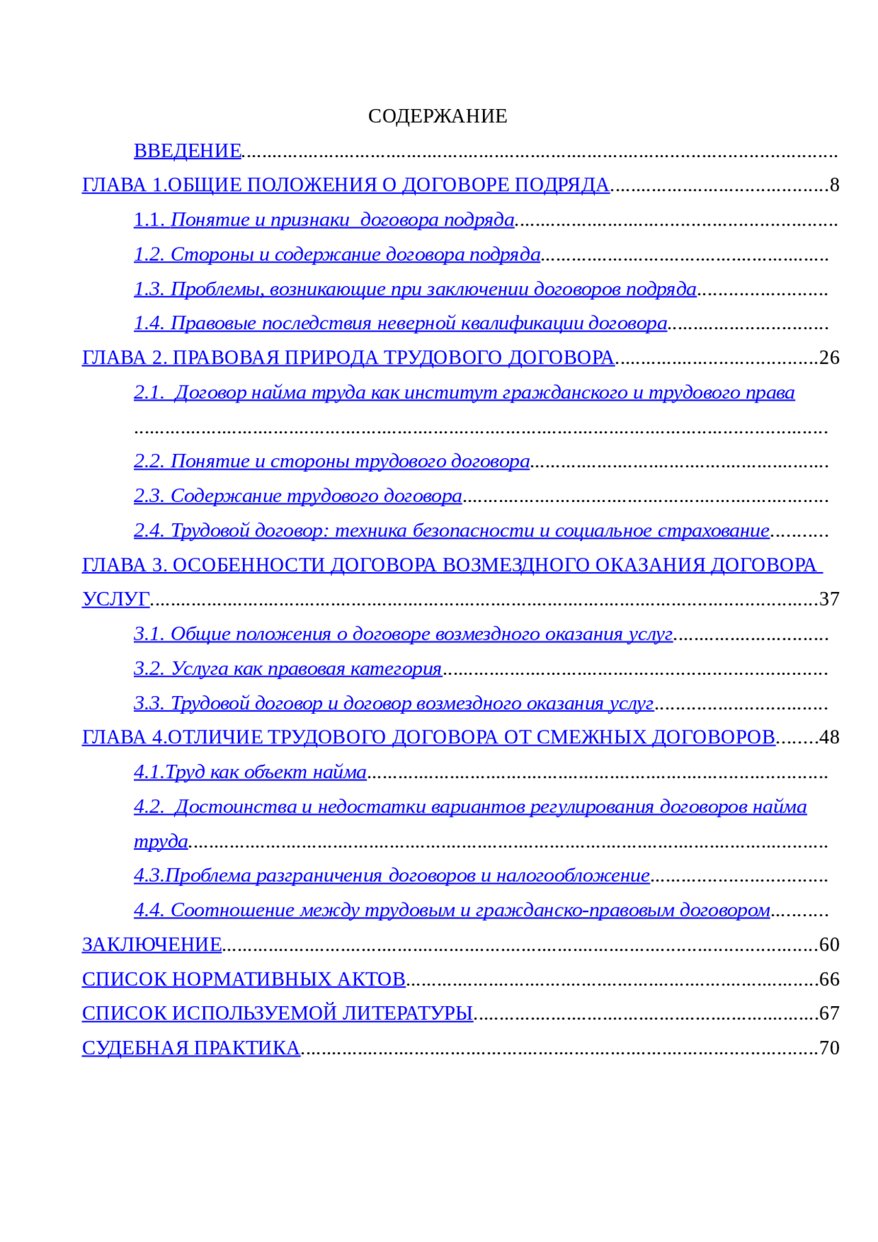 Соч контракт. Соч контракт