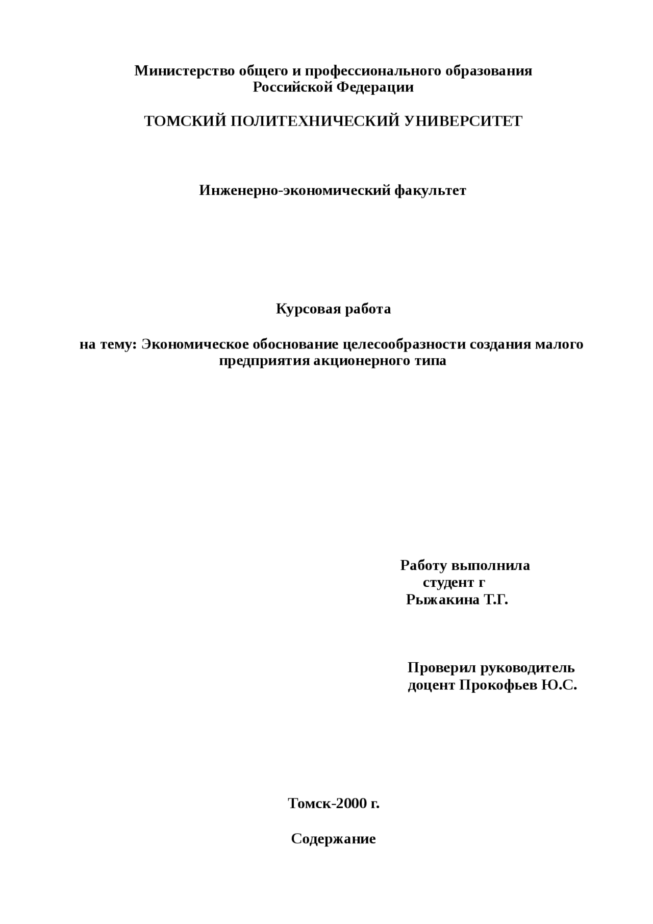 Курсовая Работа Томск Курсовая Работа Томск
