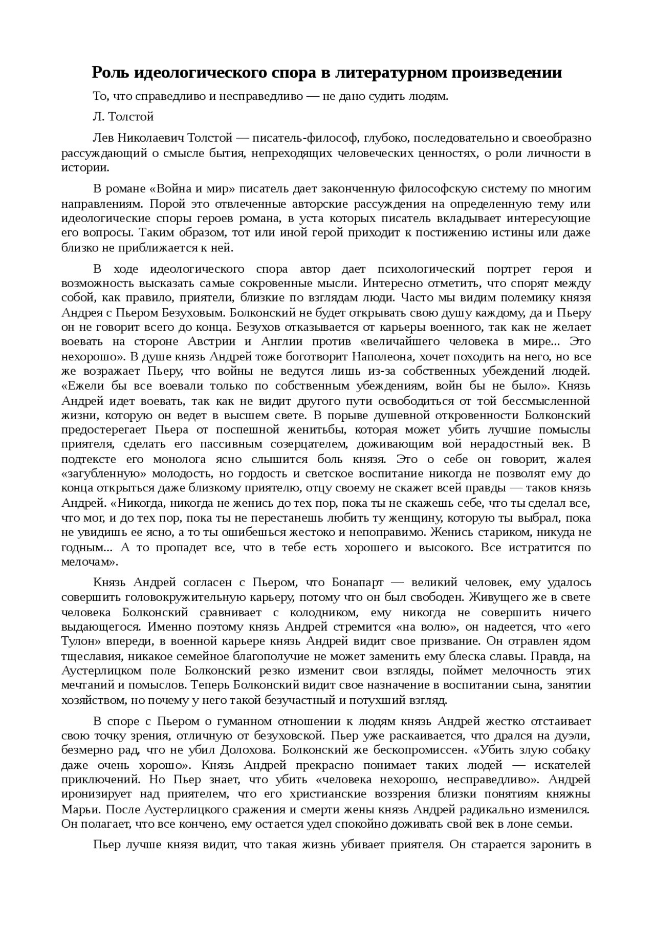Сочинение по теме Роль идеологического спора в литературном произведении Сочинение по теме Роль идеологического спора в литературном произведении