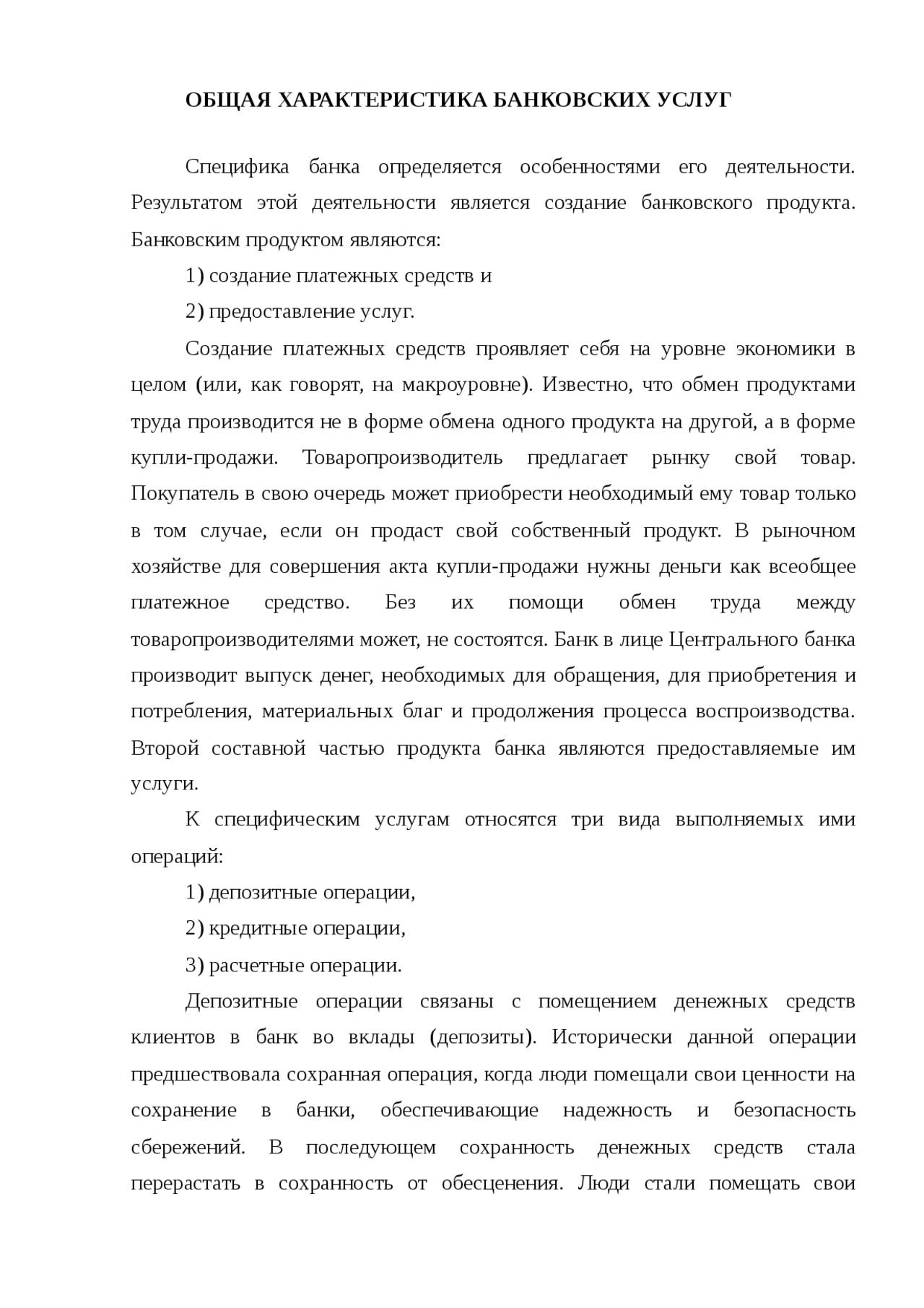 характеристика банковских услуг. основные виды банковских услуг. современные банковские продукты. основные критерии классификации банковских услуг. классификация банковских продуктов таблица.