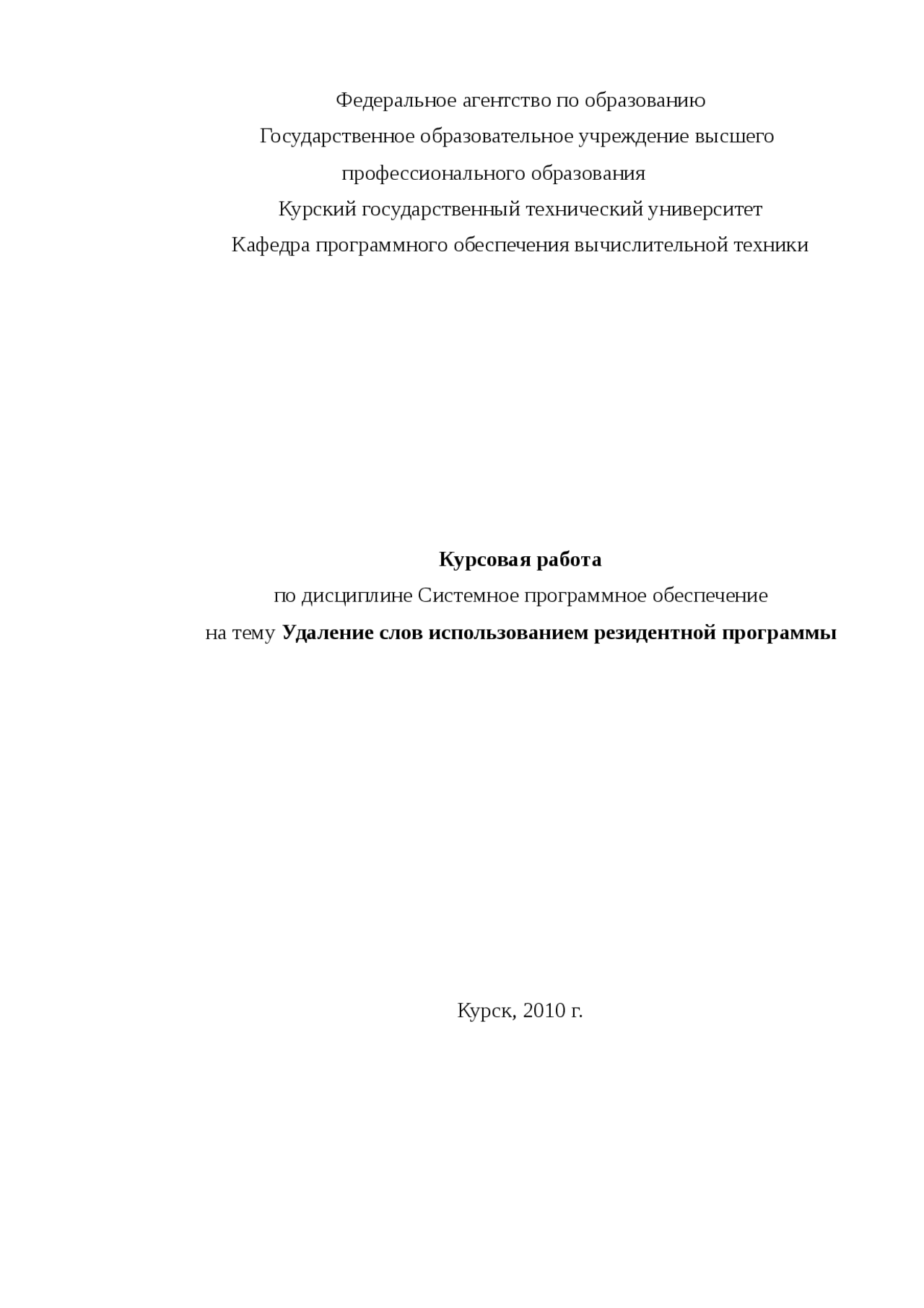 Системное Программное Обеспечение Курсовая Работа Системное Программное Обеспечение Курсовая Работа