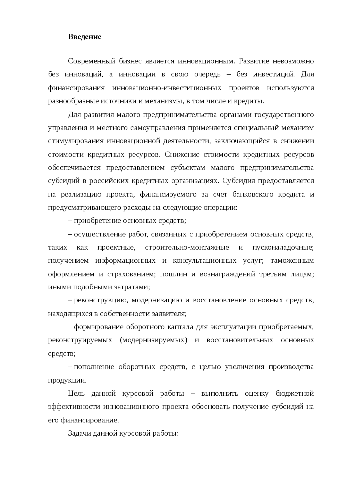 Бизнес-План На Тему Разработка Инновационного Проекта Бизнес-План На Тему Разработка Инновационного Проекта