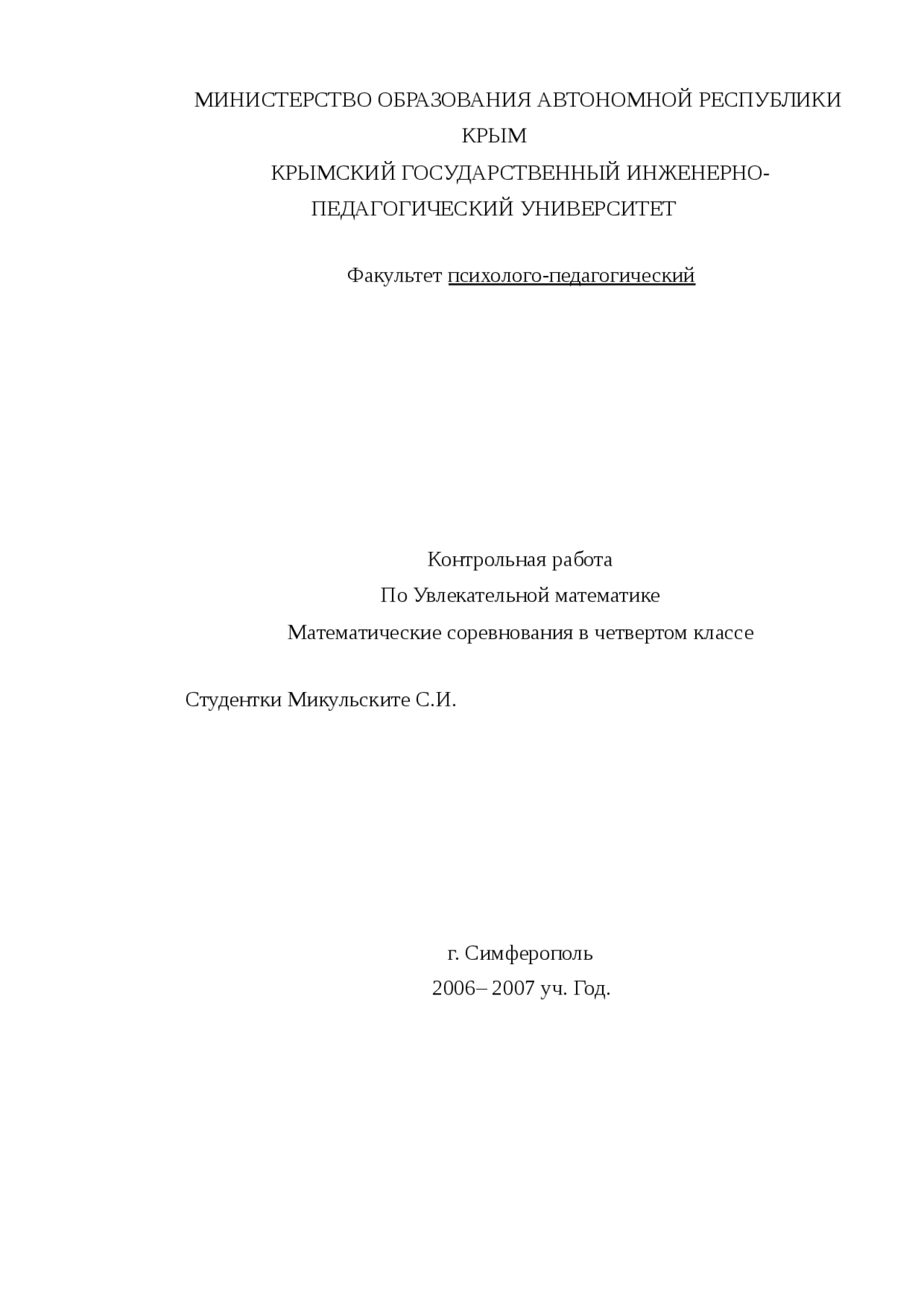 Контрольная работа по теме Математические соревнования в четвертом классе Контрольная работа по теме Математические соревнования в четвертом классе