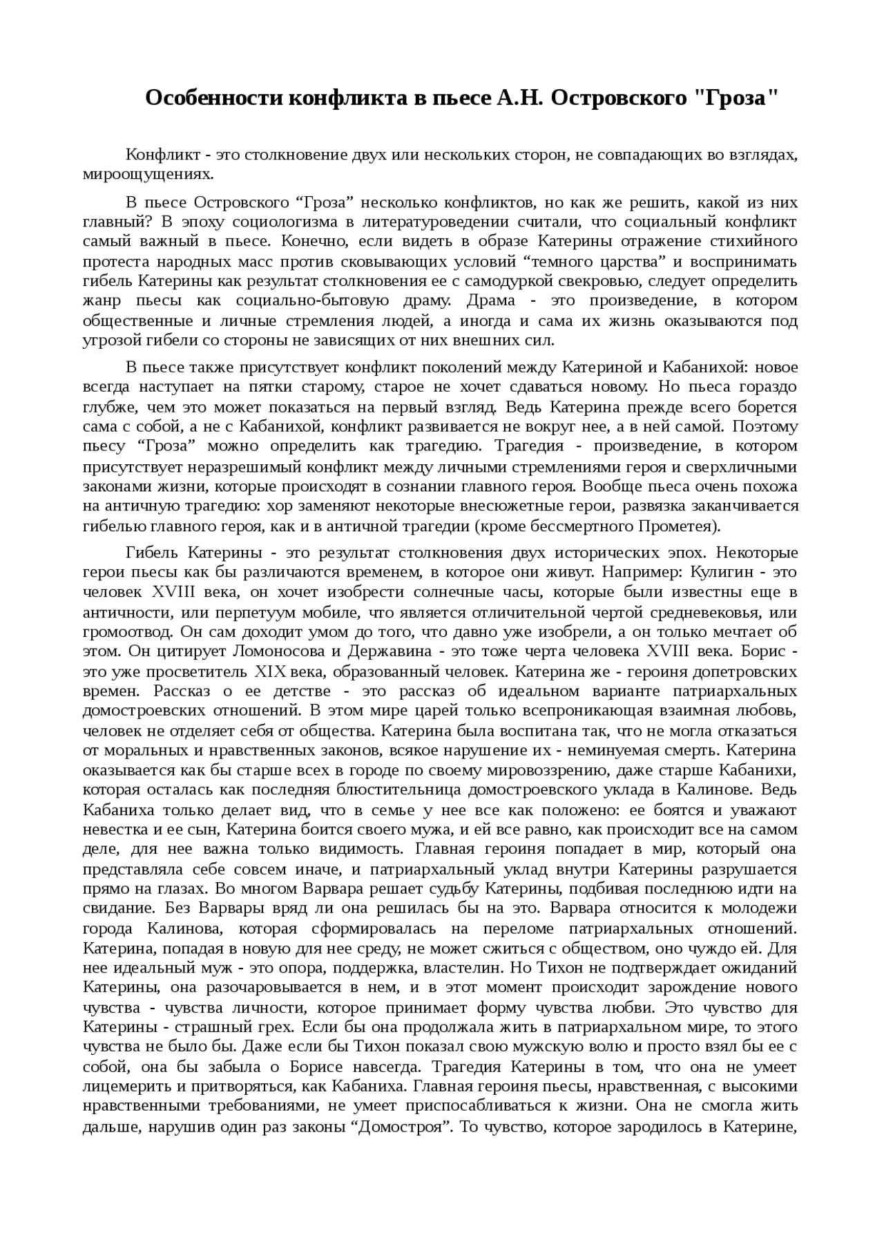 Конфликт Катерины С Темным Царством Сочинение Конфликт Катерины С Темным Царством Сочинение
