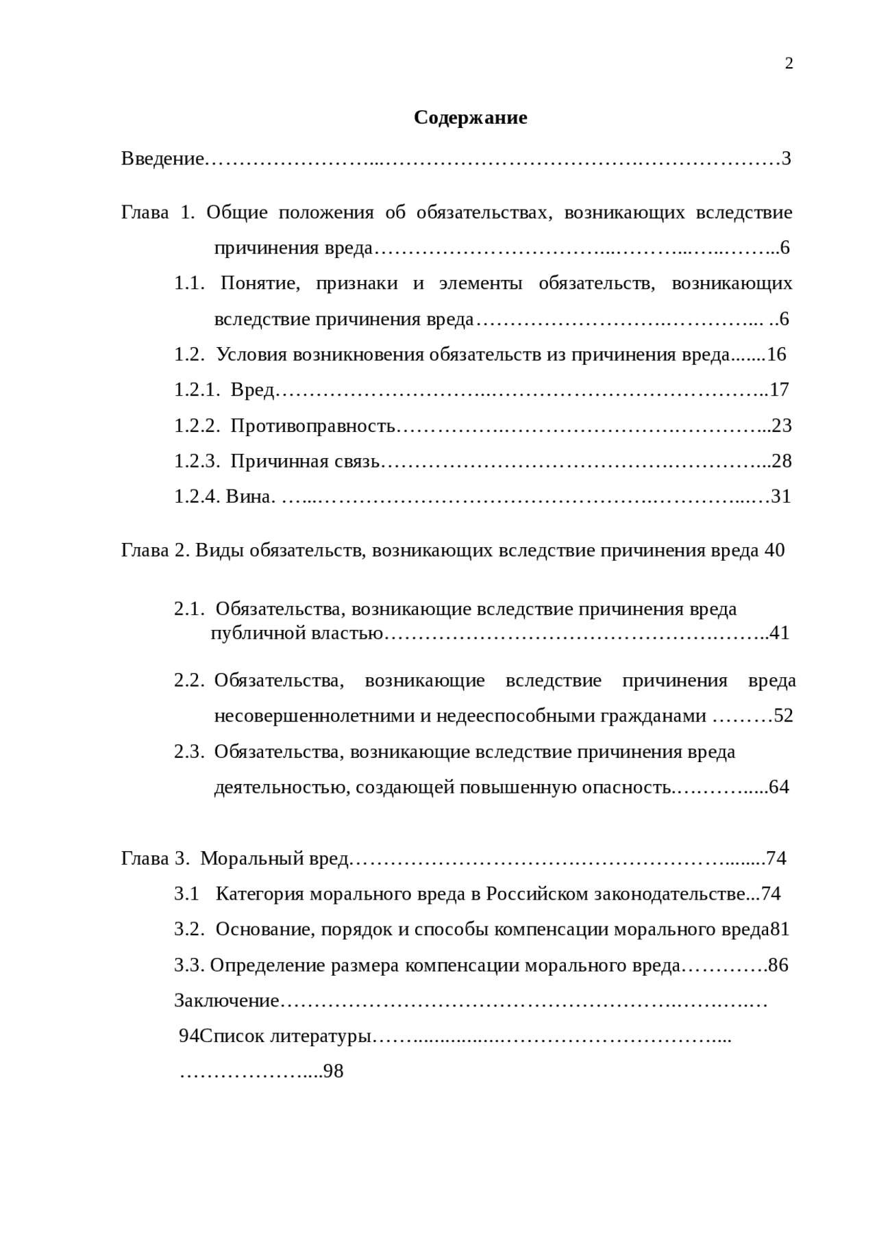 Признаки обязательства возникающего вследствие причинения вреда. Обязательства вследствие причинения вреда.