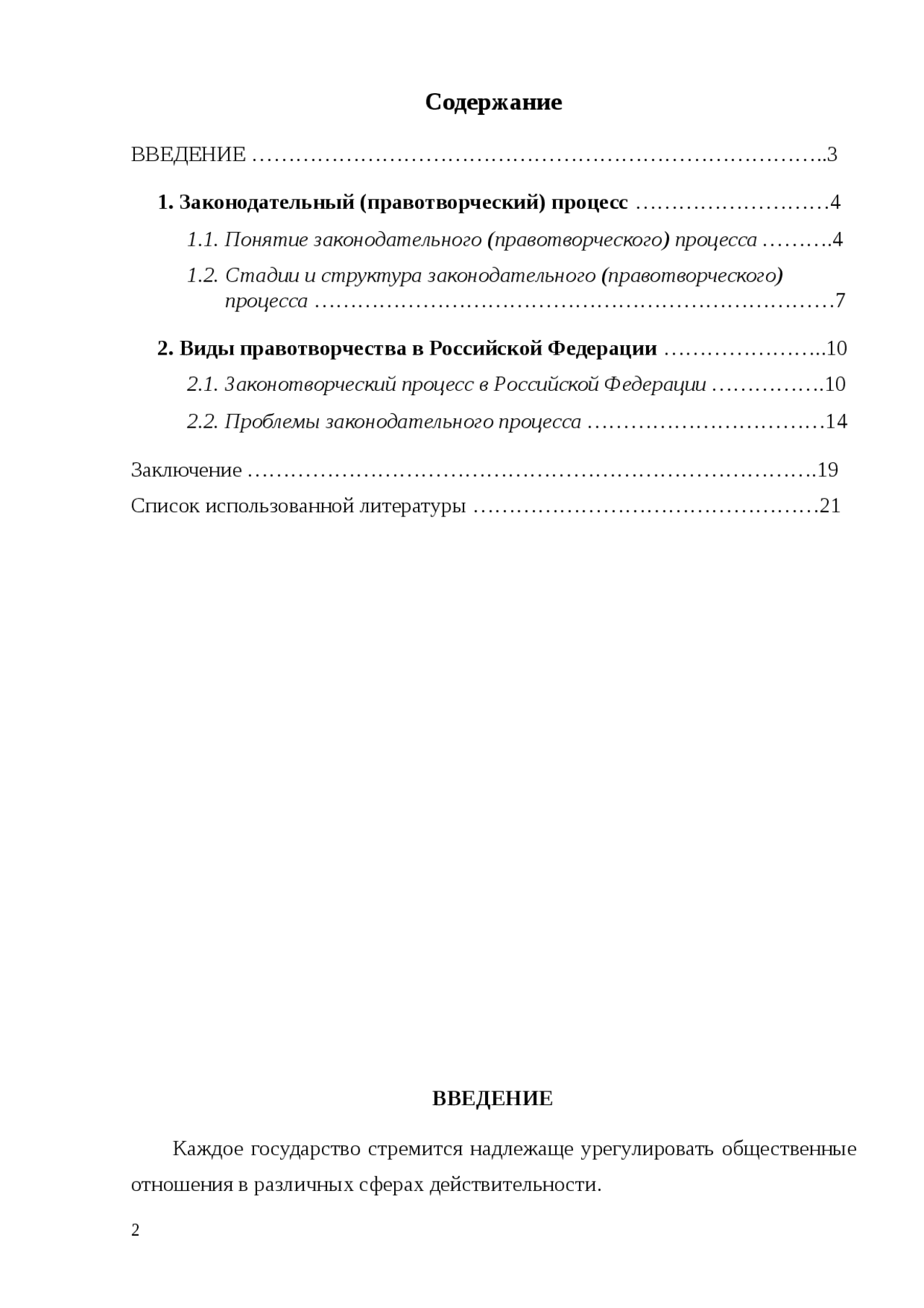 Закономерности законотворческого процесса Закономерности законотворческого процесса