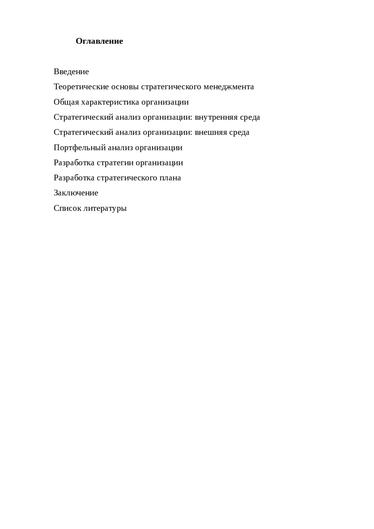 Курсовая Работа На Тему Стратегический Менеджмент. Разработка Стратегии Строительной Компании Курсовая Работа На Тему Стратегический Менеджмент. Разработка Стратегии Строительной Компании