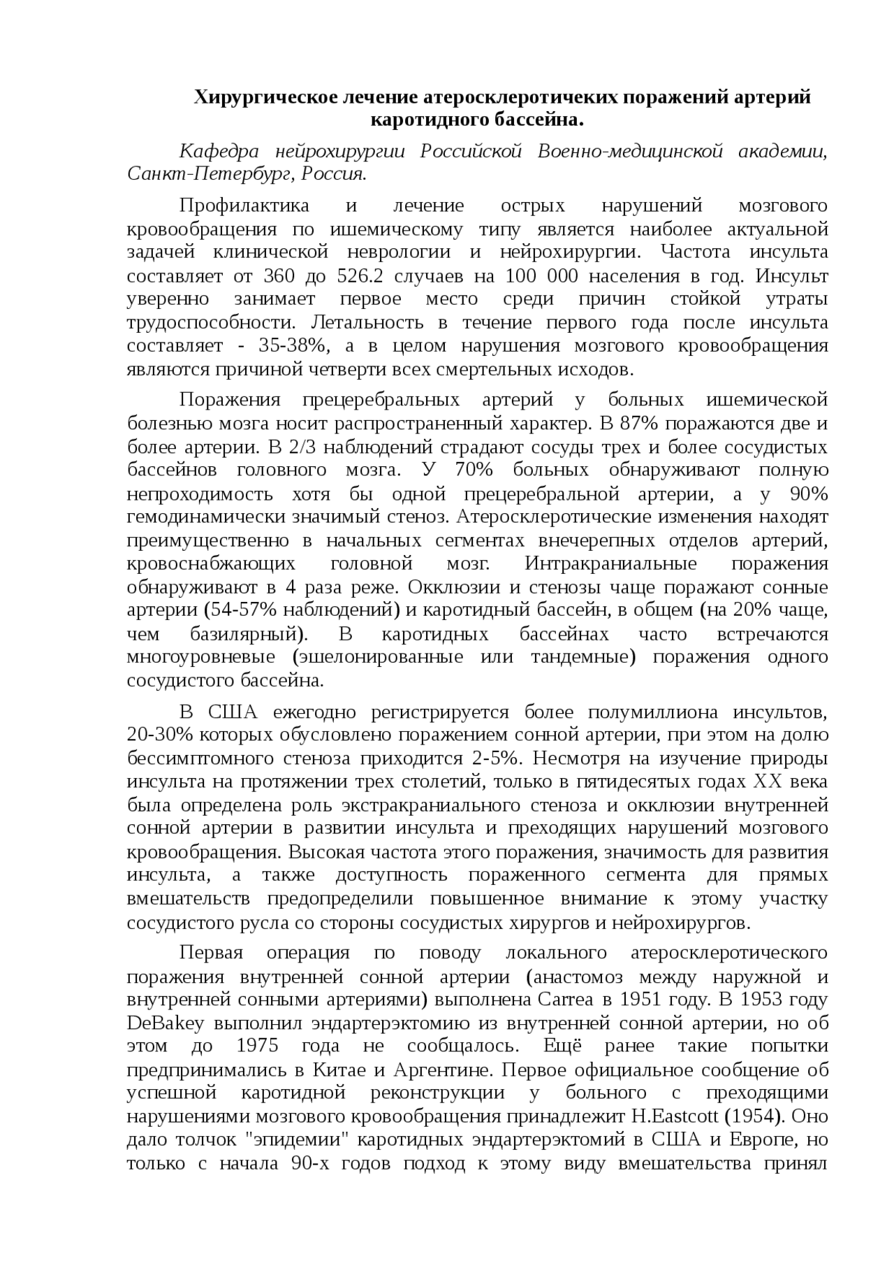 Хирургическое Лечение Реферат Хирургическое Лечение Реферат