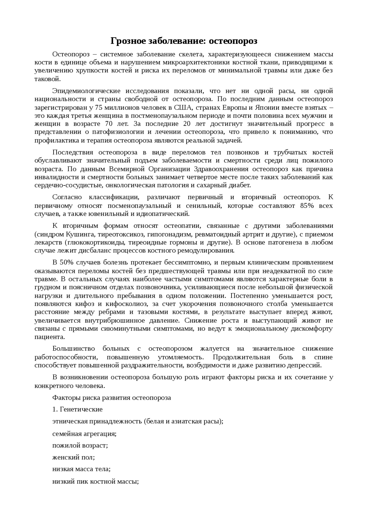 Профилактика Факторов Риска Для Пожилого Человека Реферат Профилактика Факторов Риска Для Пожилого Человека Реферат
