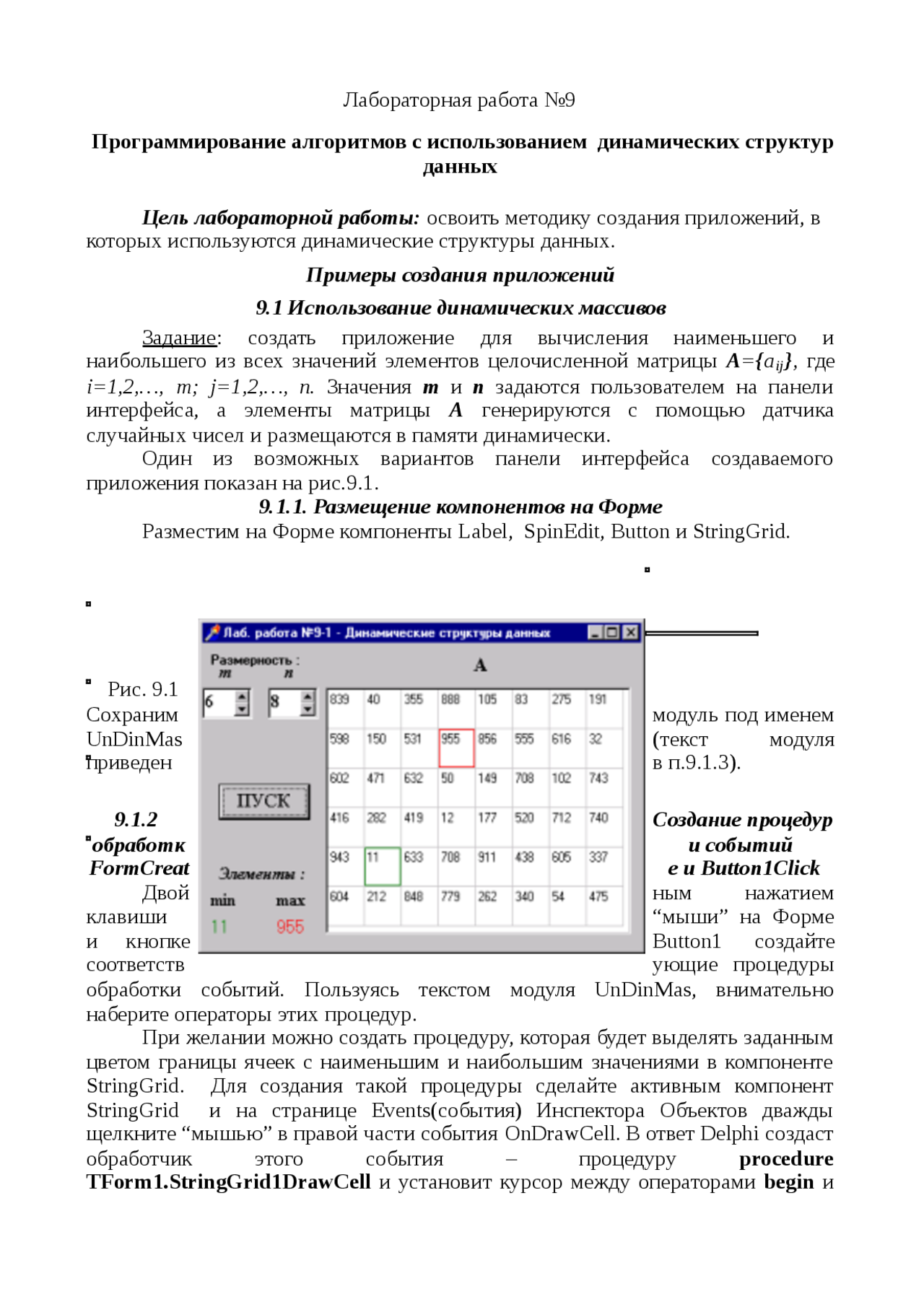 Курсовая работа по теме Обработка динамических структур данных Курсовая работа по теме Обработка динамических структур данных