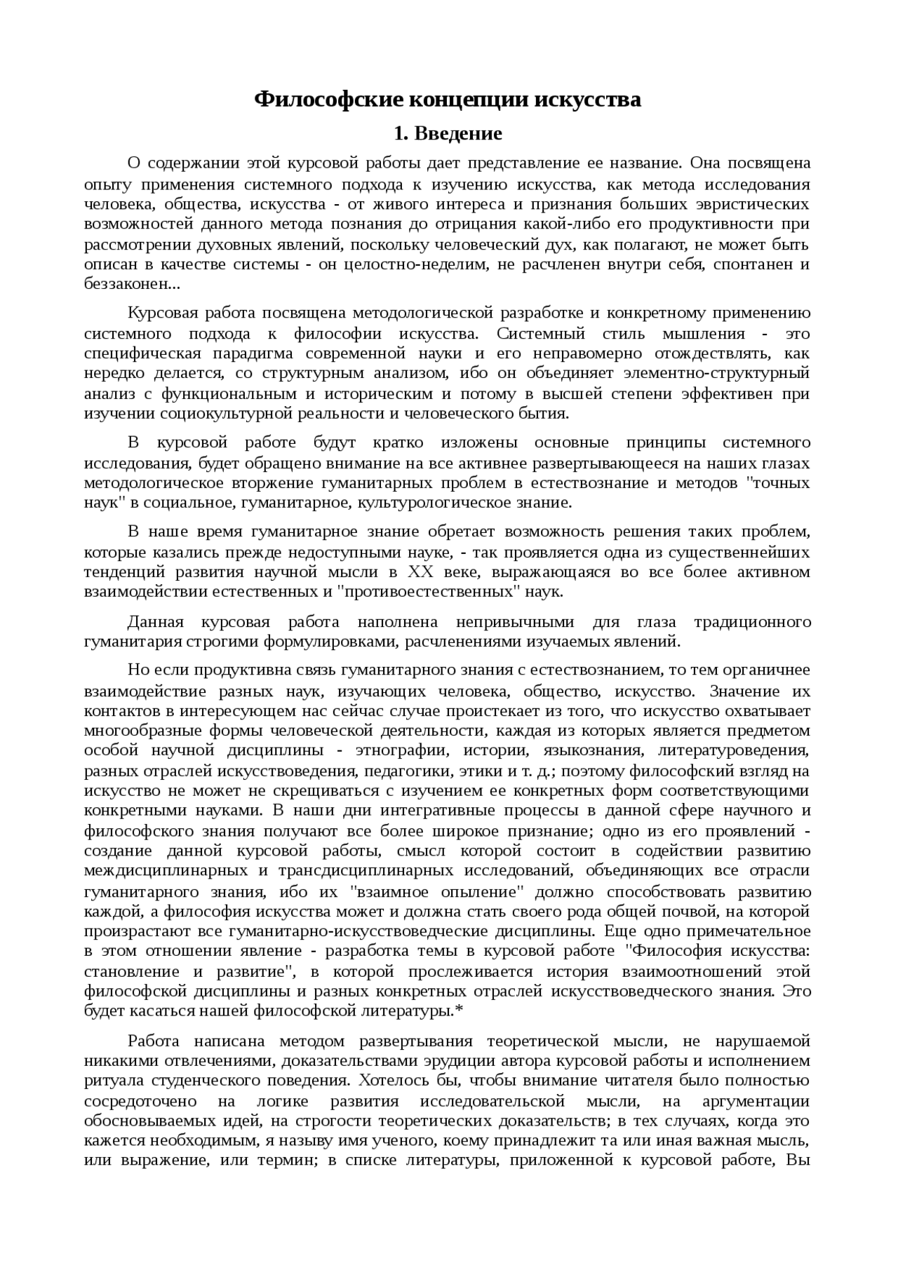Курсовая Работа Философия Как Образ Поведения Курсовая Работа Философия Как Образ Поведения
