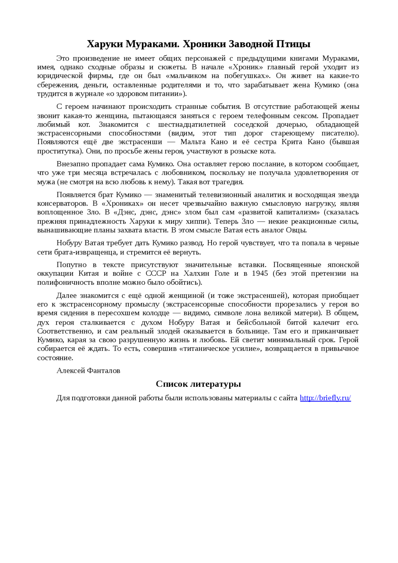 Сочинение по теме Тарьей Весос. Птицы Сочинение по теме Тарьей Весос. Птицы