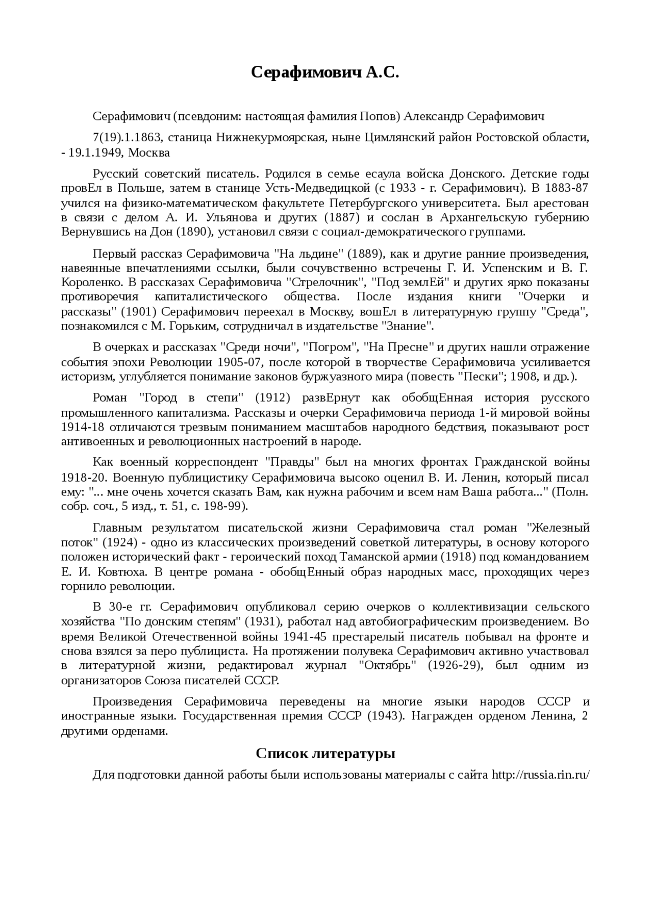Сайты Детских Писателей Реферат Сайты Детских Писателей Реферат