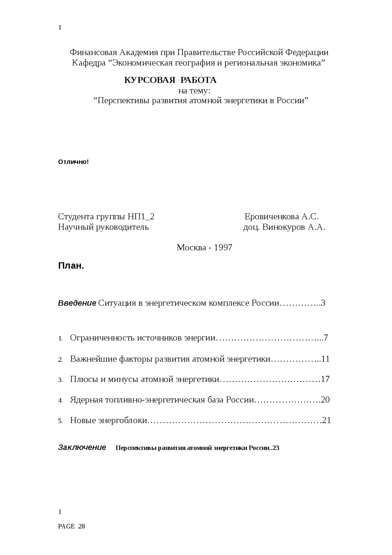 Мировой Рынок Отработанного Ядерного Топлива Реферат Мировой Рынок Отработанного Ядерного Топлива Реферат