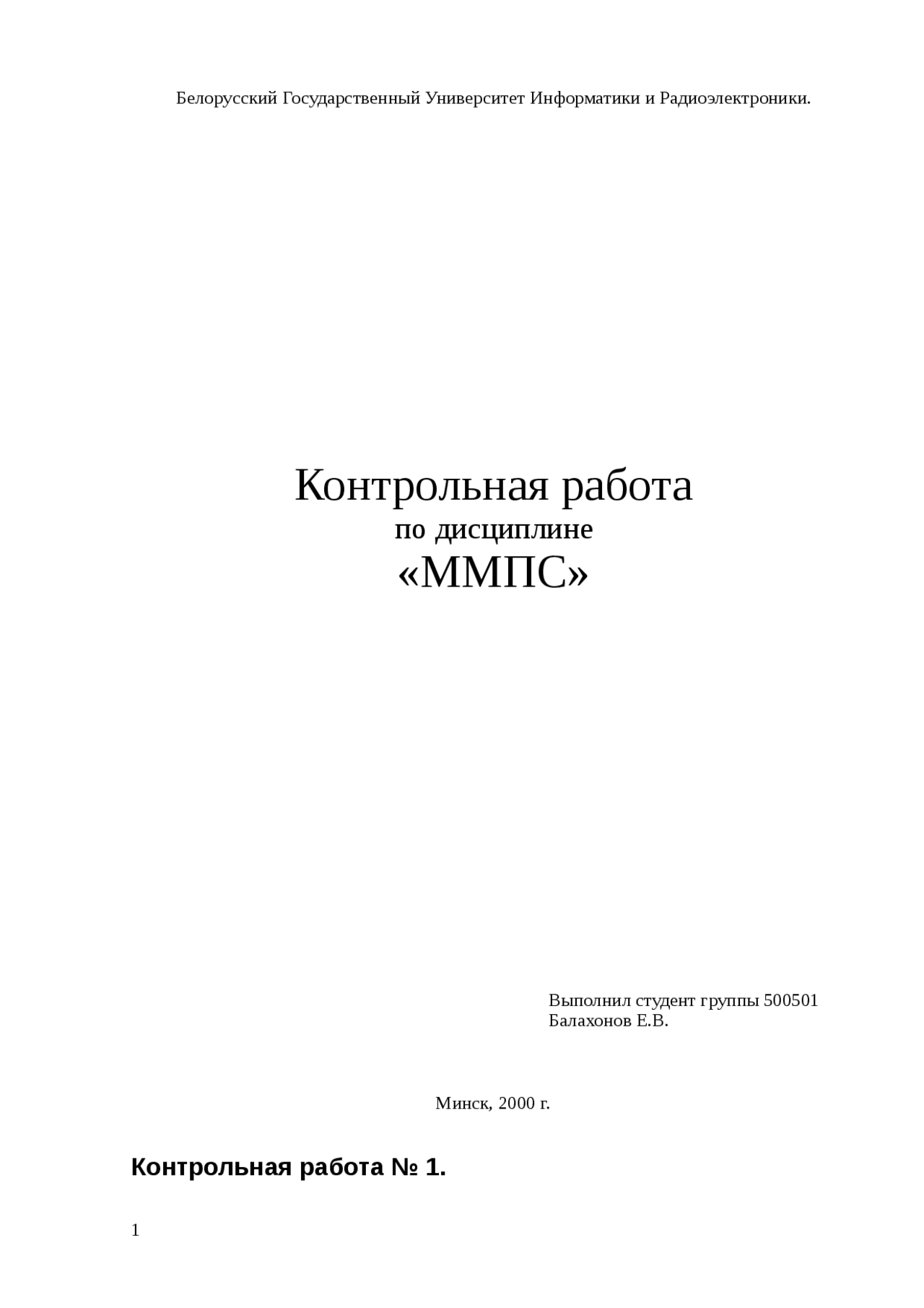 Реферат по теме Передача массива информации в параллельном формате между двумя микроЭВМ КР580ВН80А с использованием БИС КР580ВВ55 Реферат по теме Передача массива информации в параллельном формате между двумя микроЭВМ КР580ВН80А с использованием БИС КР580ВВ55