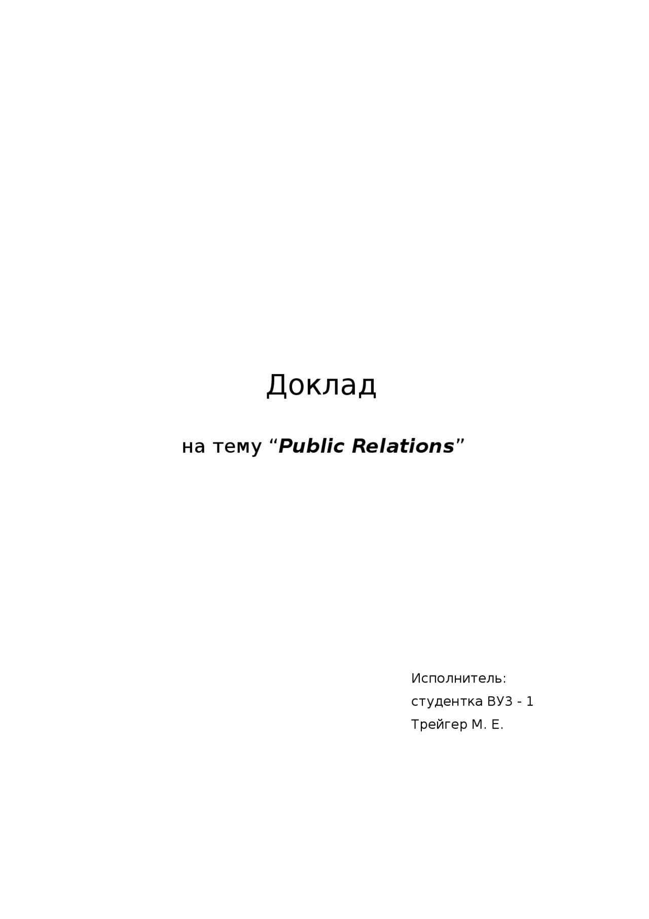 Задачи антикризисных коммуникаций. Реклама и связи с общественностью курсовая работа. Сптсок тем курсовая работа "теория информации". Реклама и связи с общественностью курсовая работа. Реклама и связи с общественностью курсовая работа.