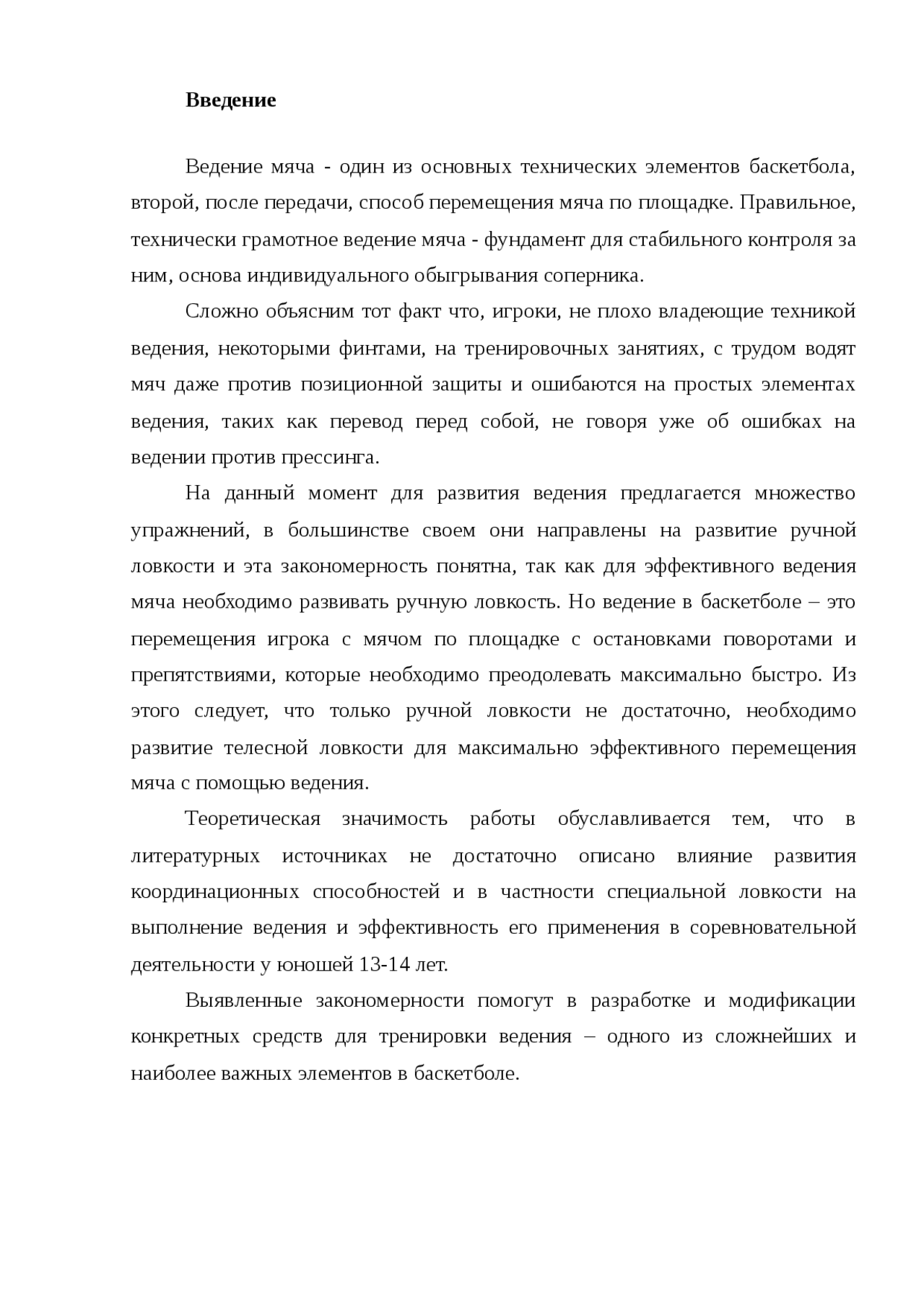 Реферат Ведение Мяча Реферат Ведение Мяча