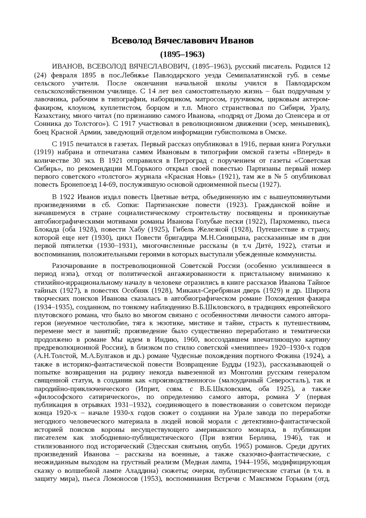Доклад: Крайнев Владимир Всеволодович Доклад: Крайнев Владимир Всеволодович