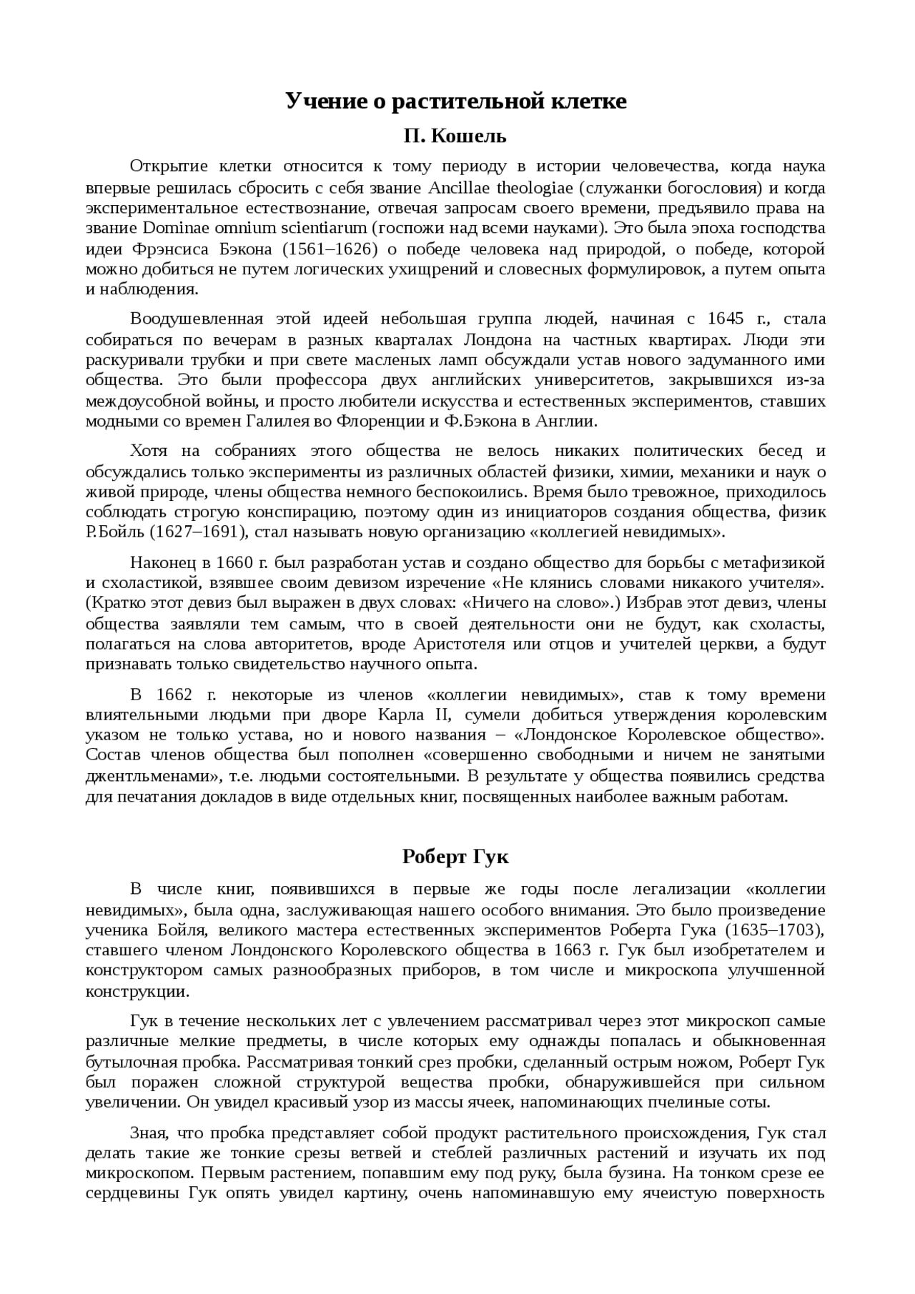 Эссе на тему биологическая грамотность 10 класс. Эссе на тему биологическая грамотность 10 класс