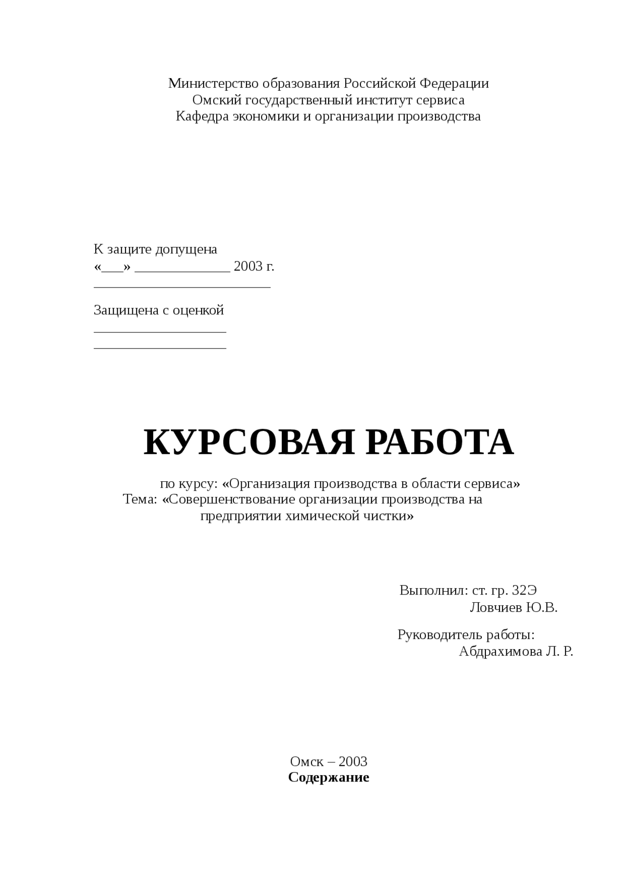 Значимость курсовой работы. Сервис курсовая работа. Готовая курсовая работа. Курсовая по экономике. Как выглядит курсовая.