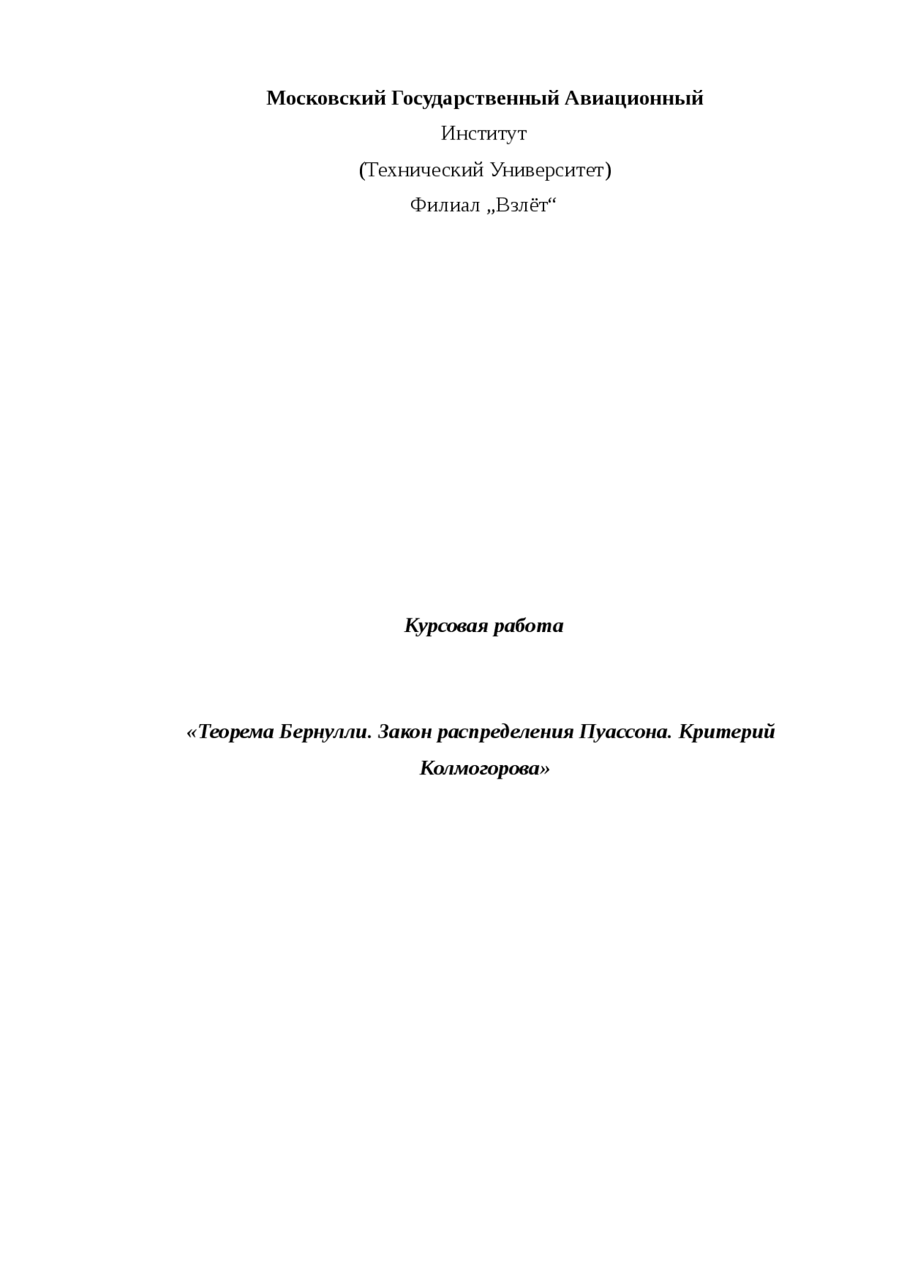 Курсовая работа по теме Проверка гипотезы о законе распределения генеральной совокупности X по критерию Пирсона Курсовая работа по теме Проверка гипотезы о законе распределения генеральной совокупности X по критерию Пирсона