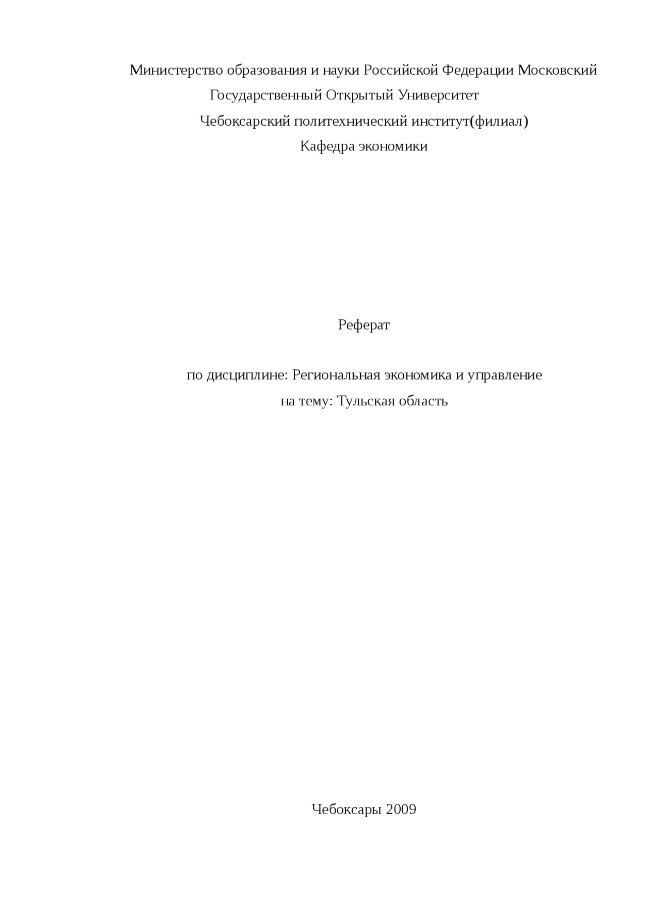 Рязанская Область Реферат Рязанская Область Реферат
