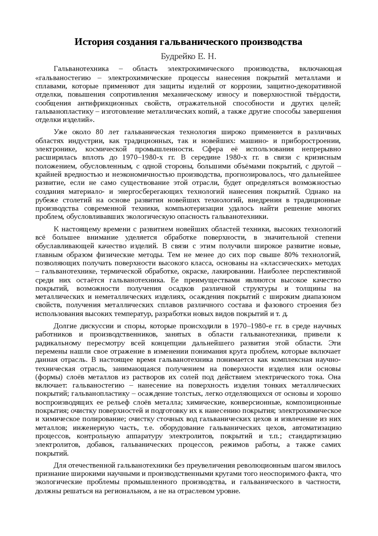 Реферат: История создания огнеметов: от греческого огня к «Шмелю» Реферат: История создания огнеметов: от греческого огня к «Шмелю»