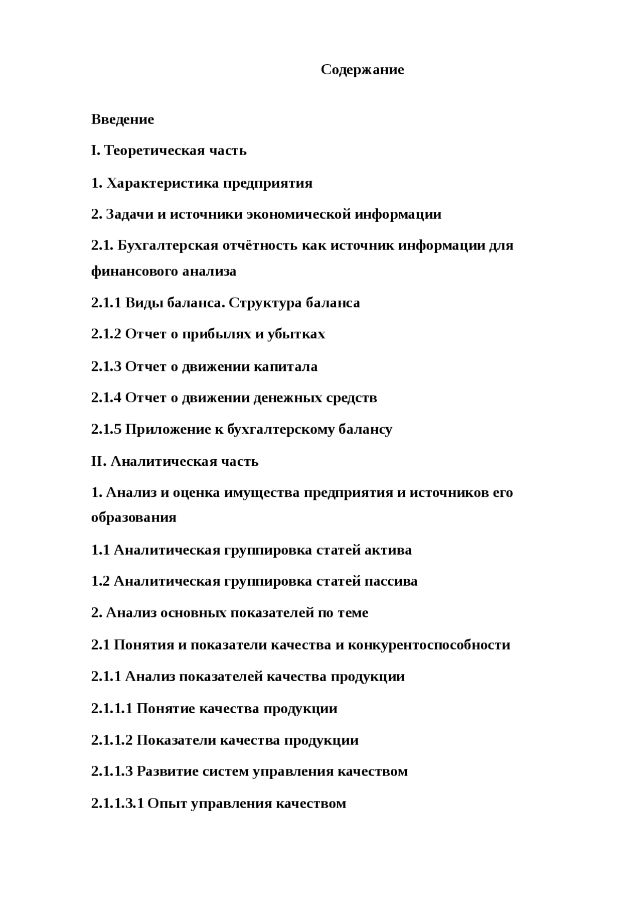 Дипломная работа по теме Комплексный анализ производственно-хозяйственной деятельности ОАО Дипломная работа по теме Комплексный анализ производственно-хозяйственной деятельности ОАО