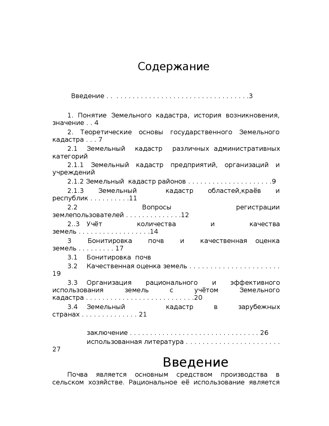 Лекция №4. Свойства земли, ее значение в разных отраслях хозяйства Лекция №4. Свойства земли, ее значение в разных отраслях хозяйства