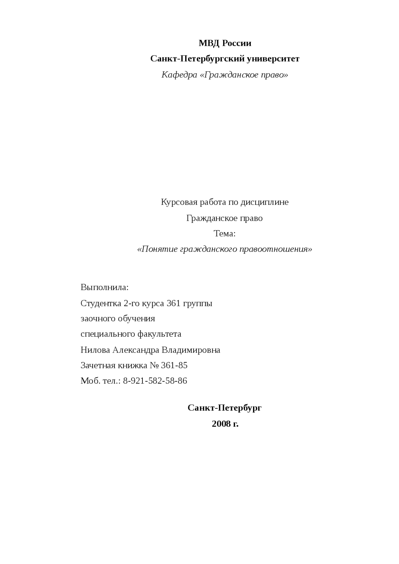 Курсовая Работа Содержание Гражданского Правоотношения Курсовая Работа Содержание Гражданского Правоотношения