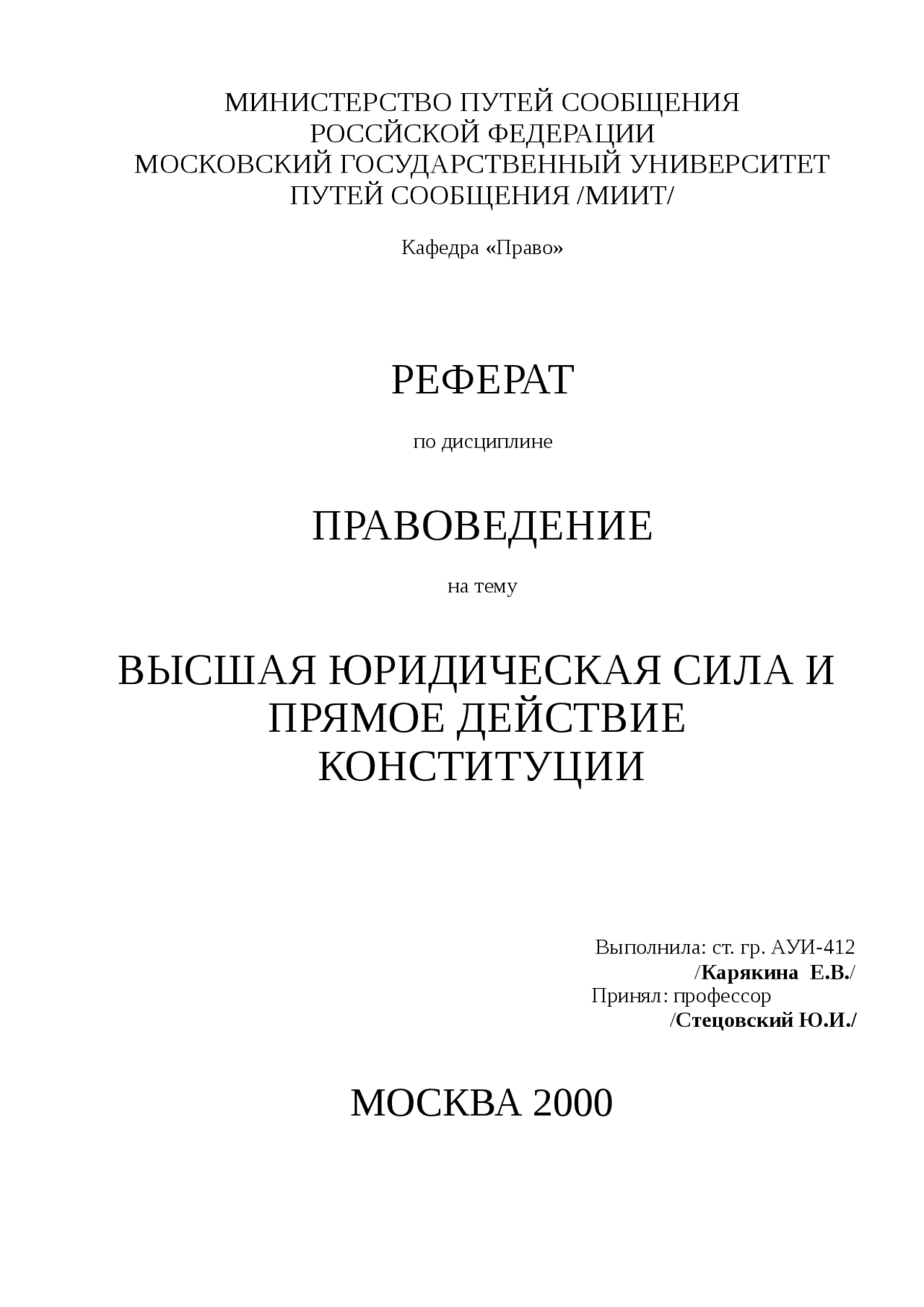 Прямое Действие Конституции Реферат Прямое Действие Конституции Реферат